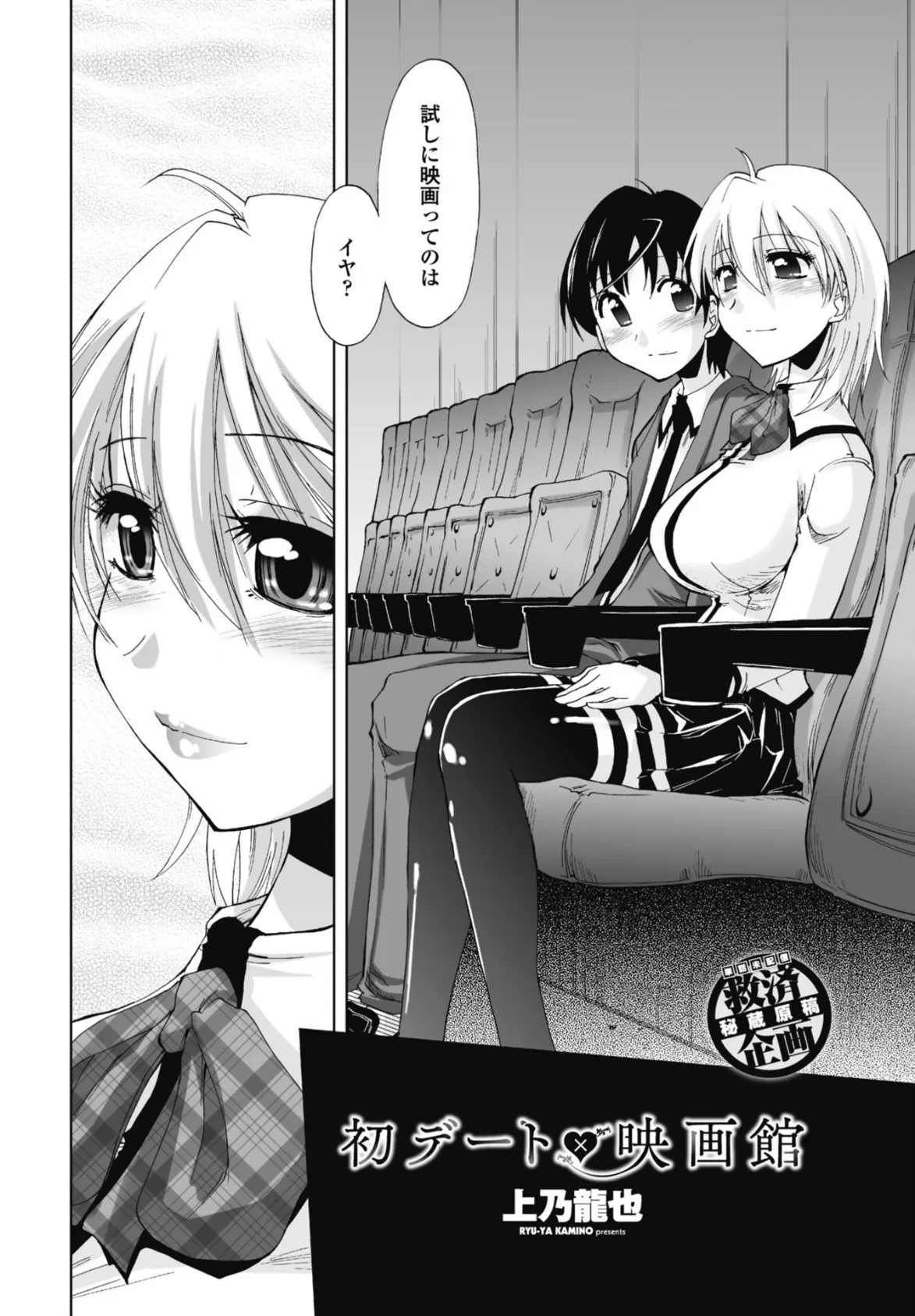 COMICペンギンクラブ 2025年10月号【デジタル版】 38ページ