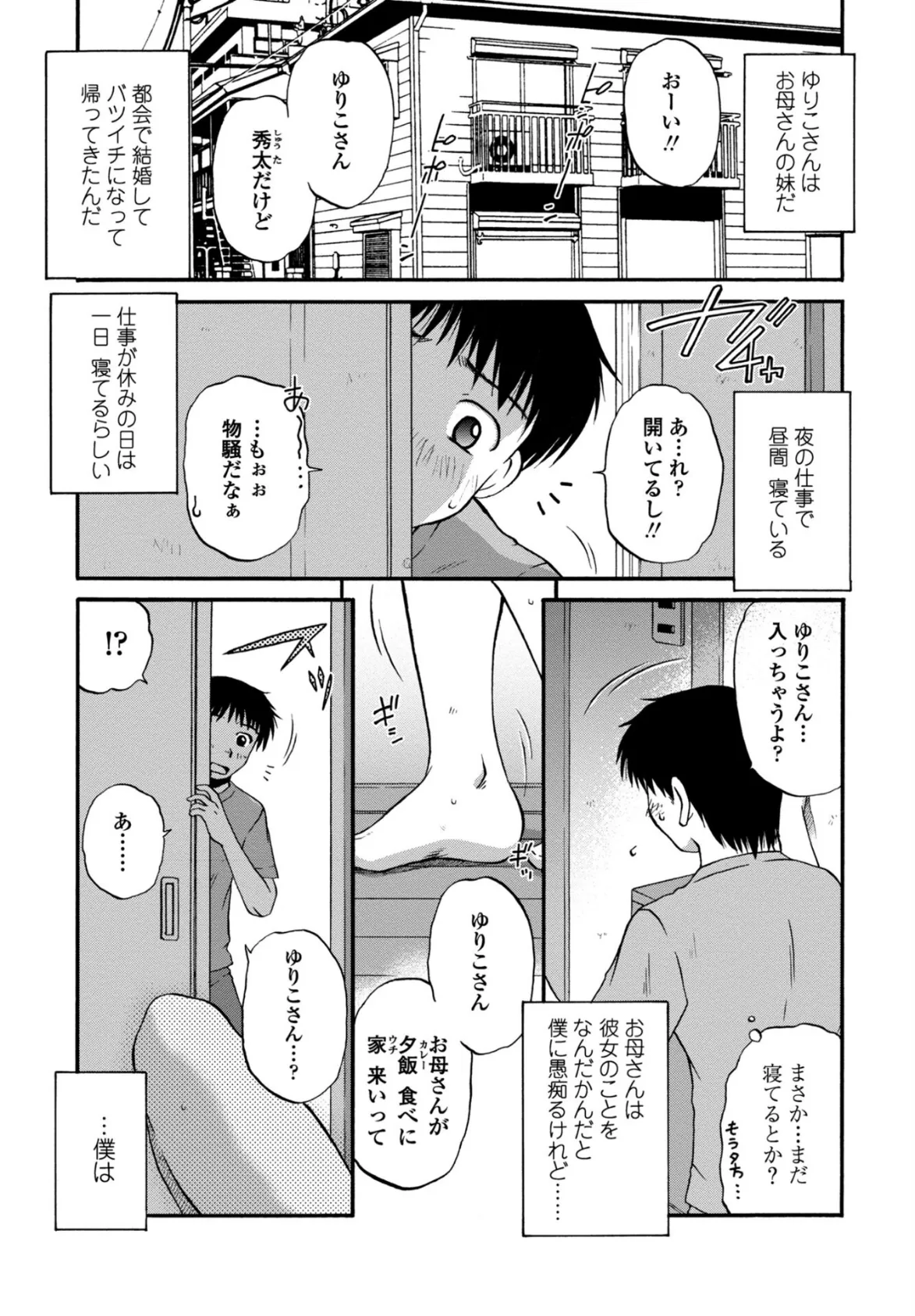 COMICペンギンクラブ 2025年10月号【デジタル版】 43ページ