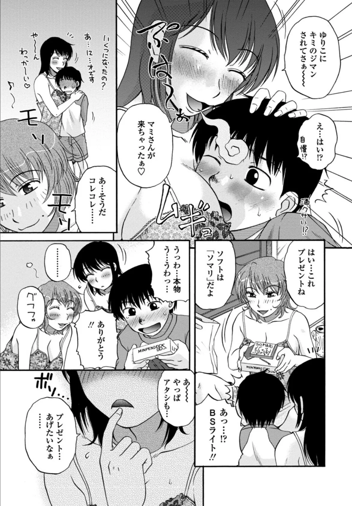 ゆりこさん。〜誕生日の訪問者〜 5ページ