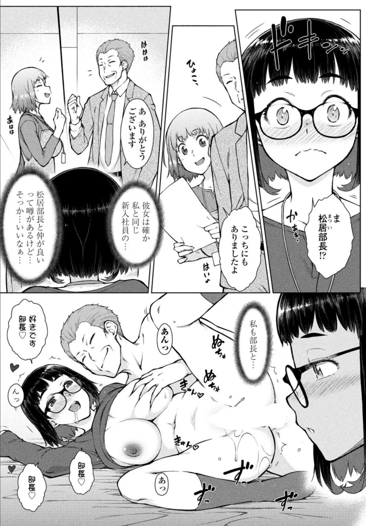 甘々ラブミーHお試しアプリ第6話-番外編 3ページ