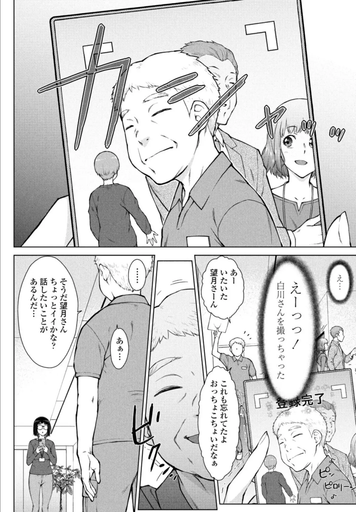 甘々ラブミーHお試しアプリ第6話-番外編 6ページ