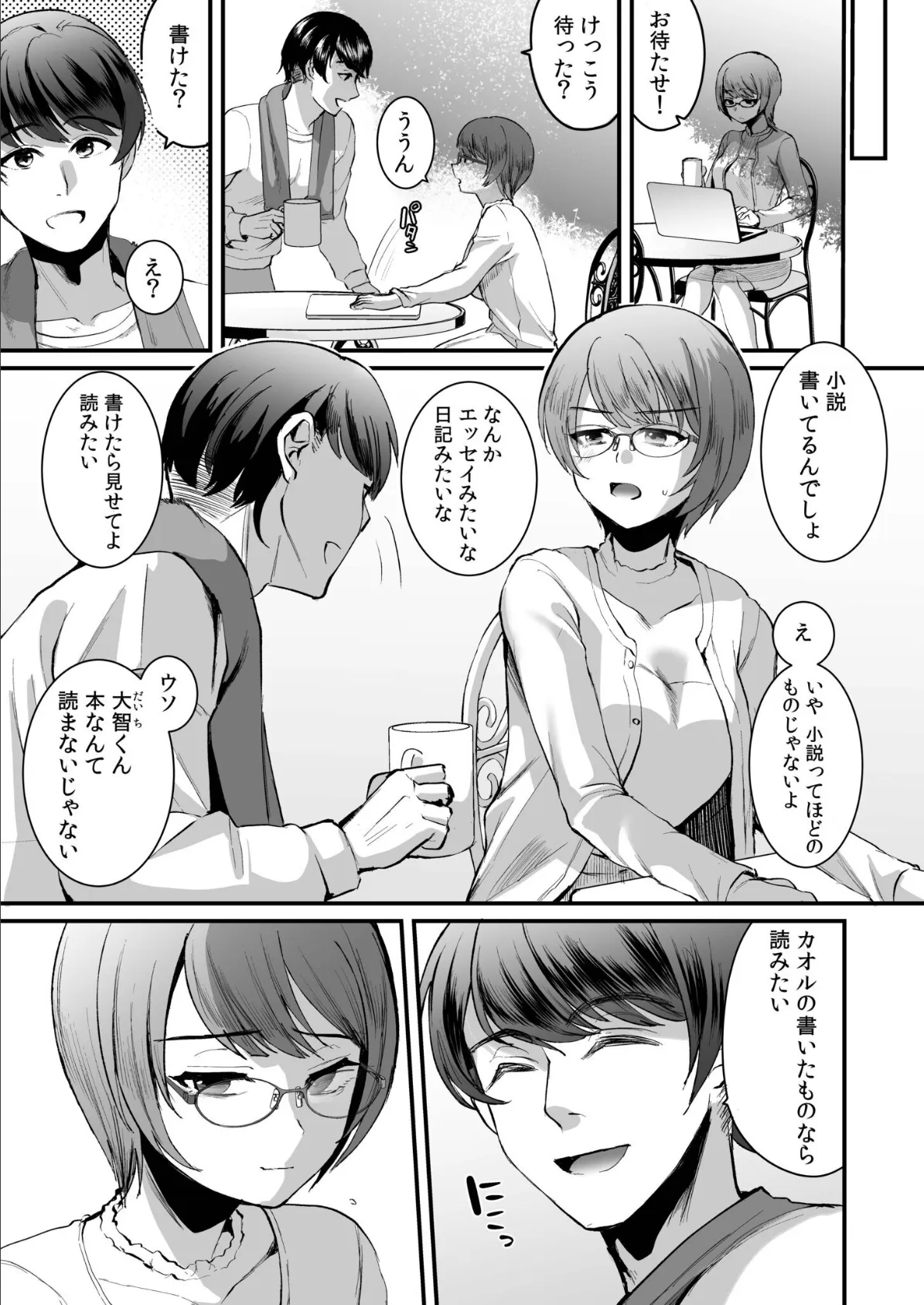 文学女子は絶倫教授の巨根に抗えない【電子単行本】FANZA限定版 11ページ