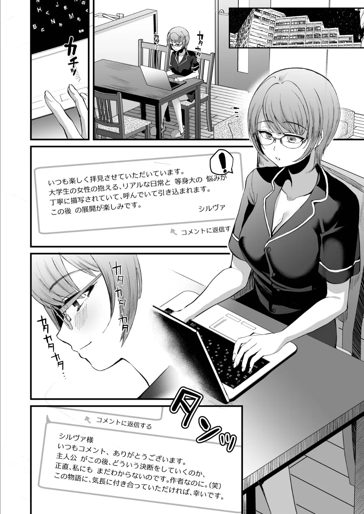 文学女子は絶倫教授の巨根に抗えない【電子単行本】FANZA限定版 14ページ