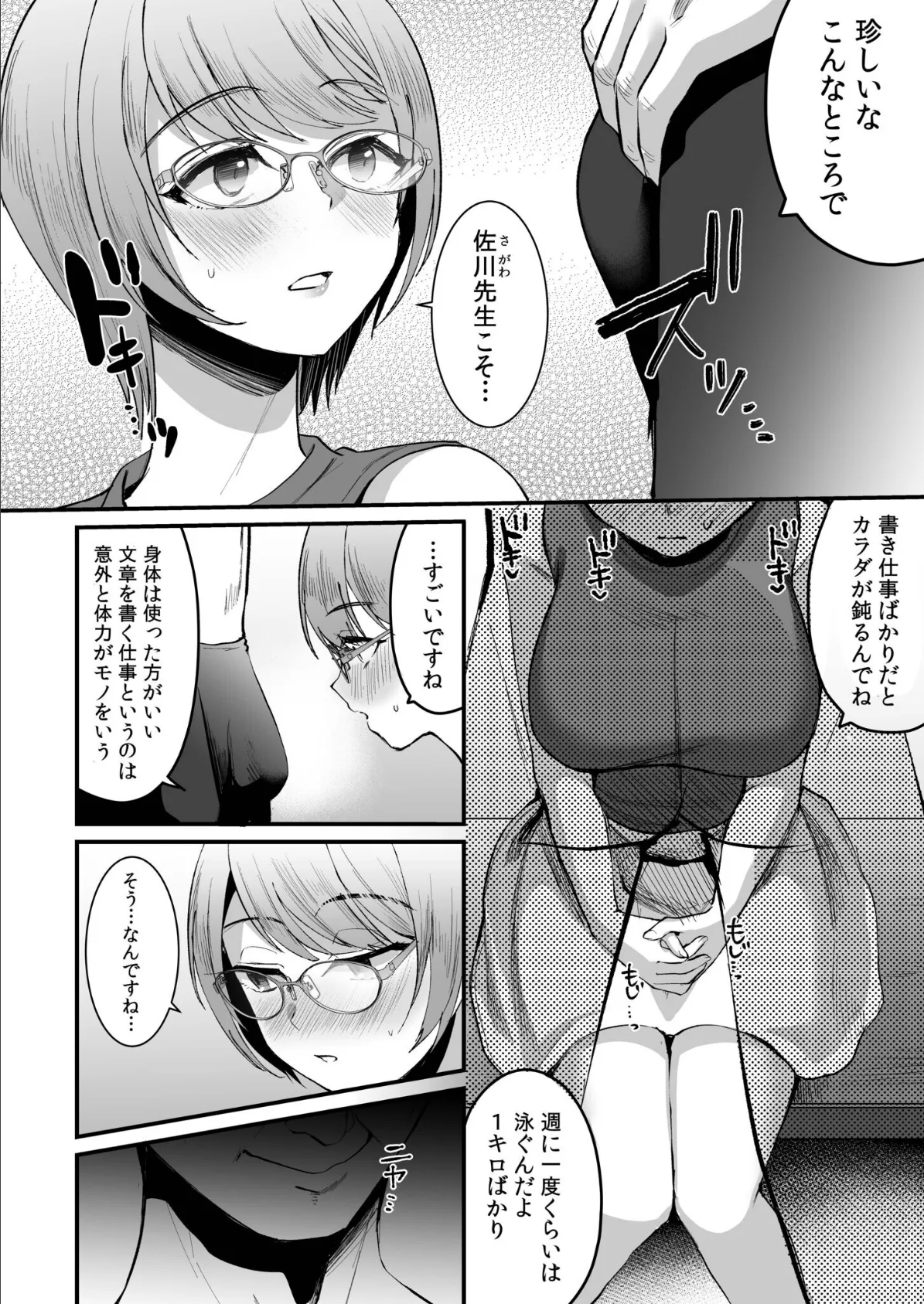 文学女子は絶倫教授の巨根に抗えない【電子単行本】FANZA限定版 16ページ