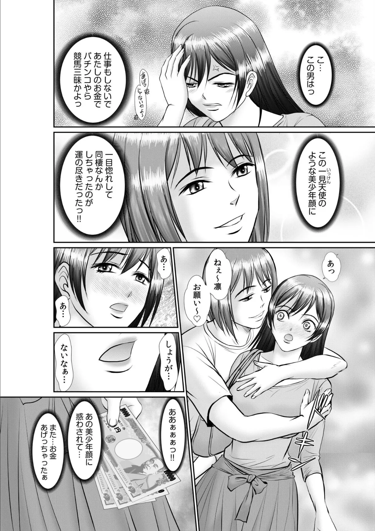 好きだから全部許しちゃう…〜クズな男に迫られて、無料コキ穴ご奉仕SEX〜【合冊版】 16ページ