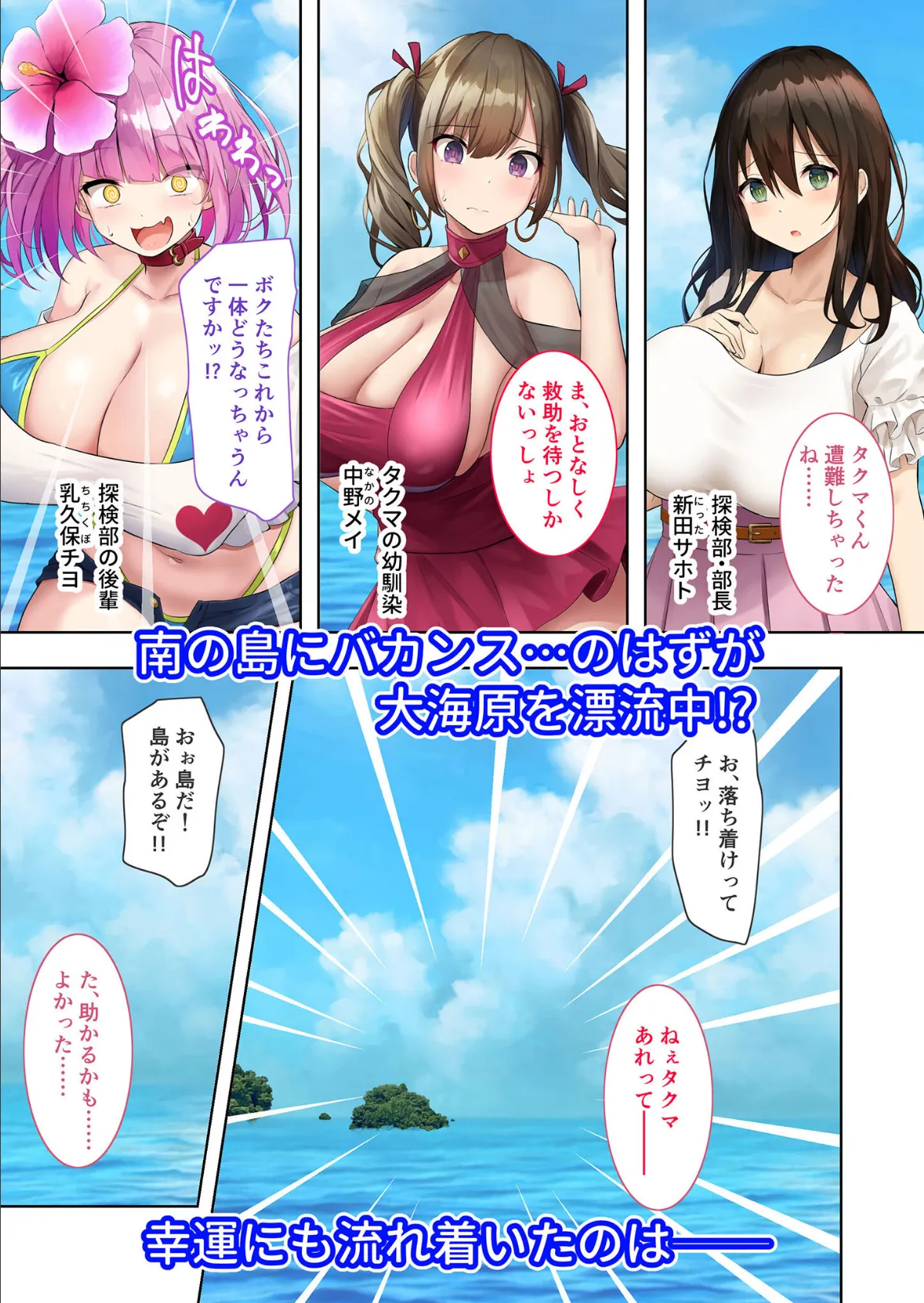 ハーレム島へようこそ! 〜リゾート気分で楽しむ?孕まセックス計画〜 モザイク版 3ページ