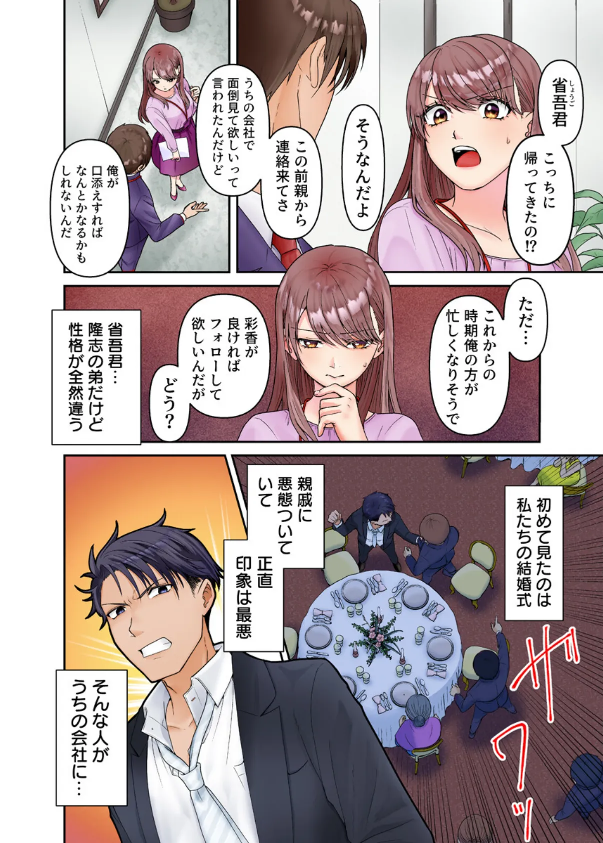 理想の夫婦、崩壊中【フルカラー電子単行本版/限定特典付き】【R18版】 6ページ