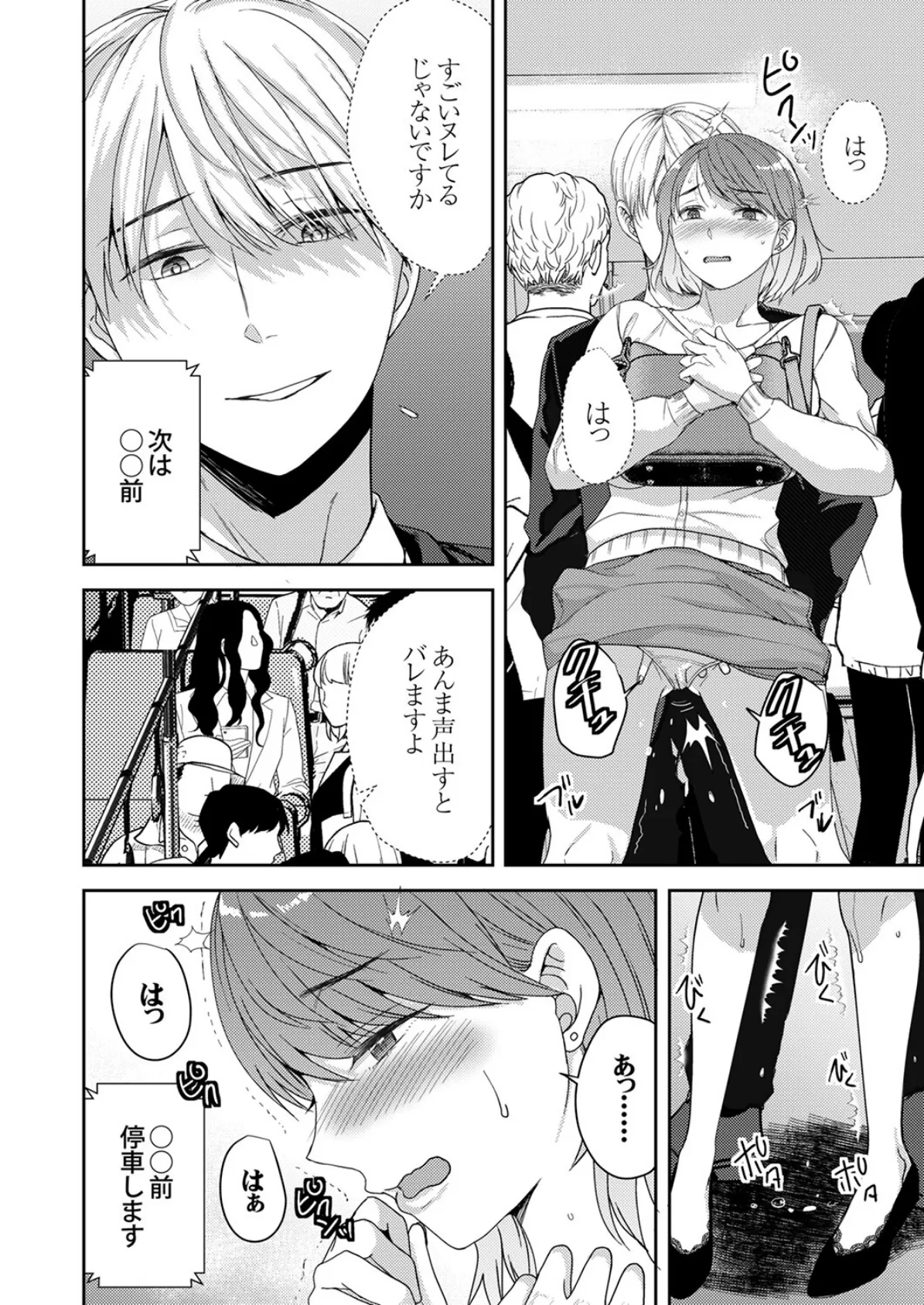 「お願い…奥まで擦らないで…っ」〜満員電車で絶頂するまで逃れられない恥感プレイ 10ページ