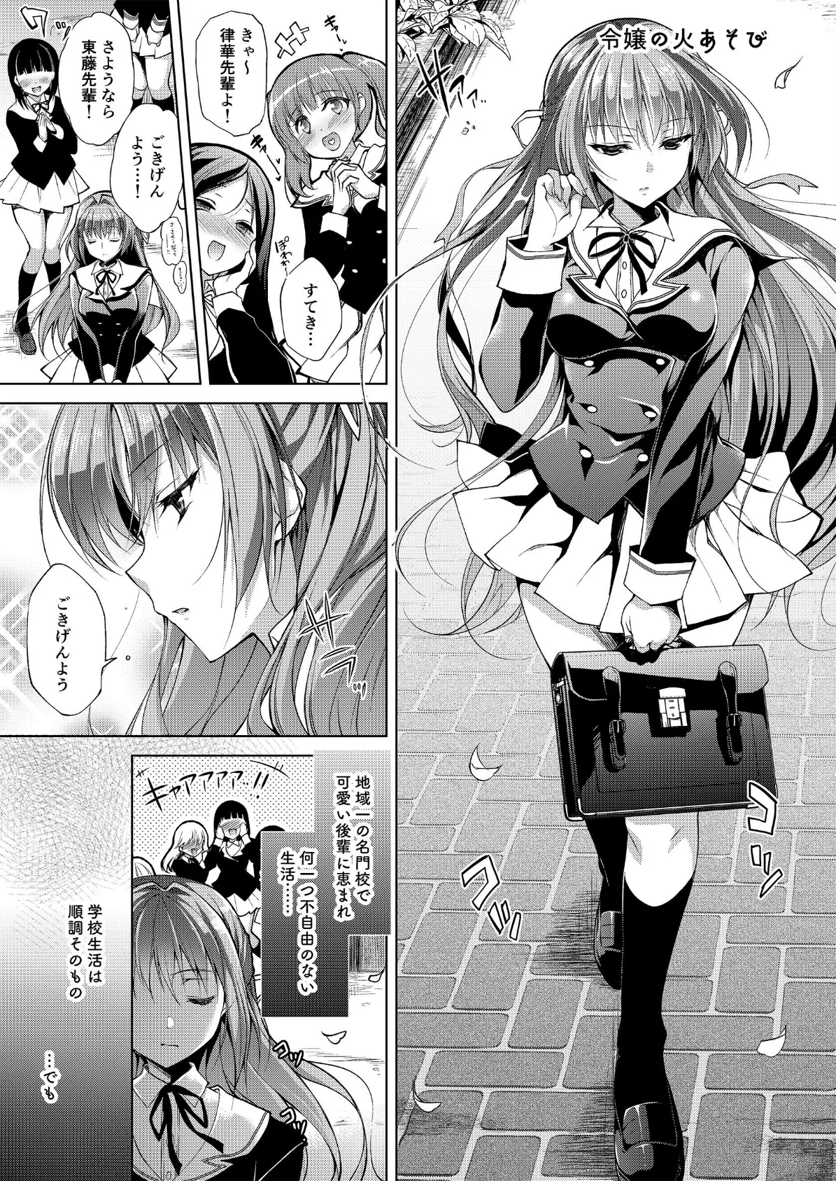 令嬢の火あそび 3ページ