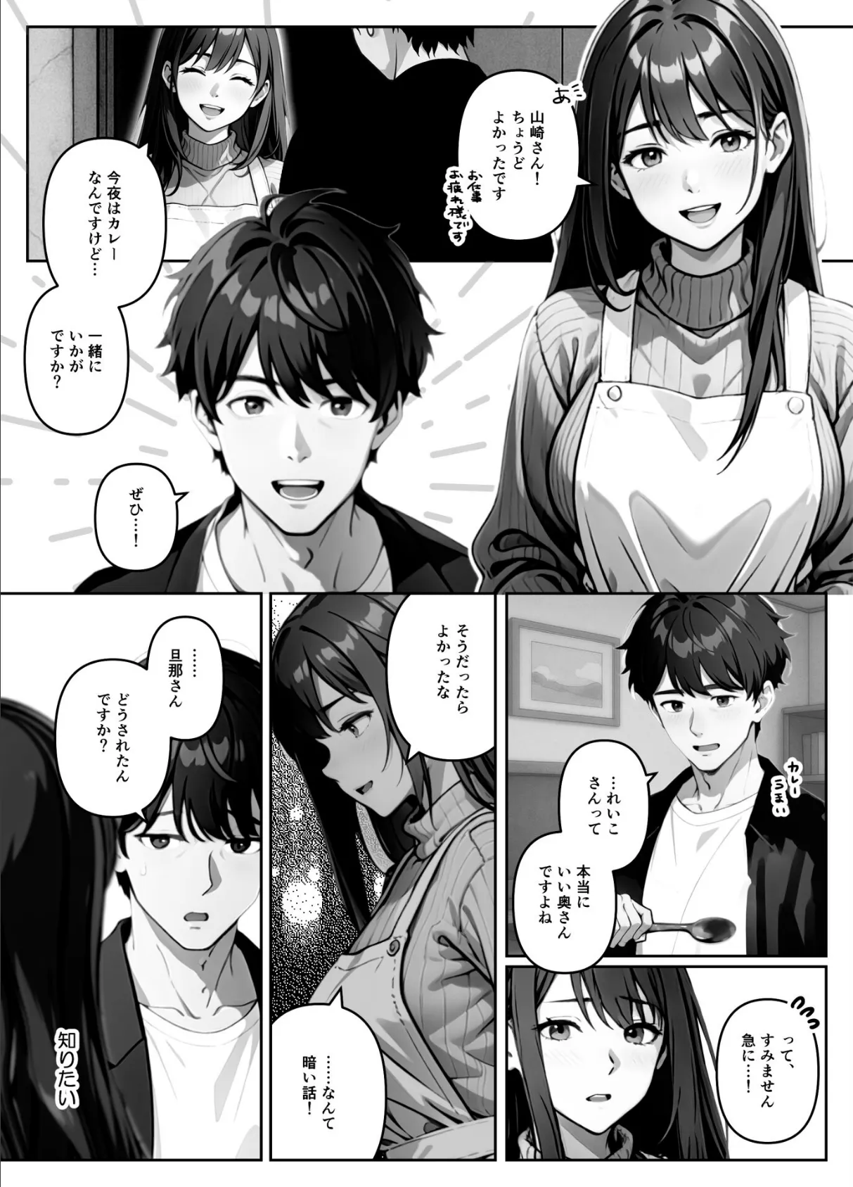 となりのれいこさん(単話) 6ページ