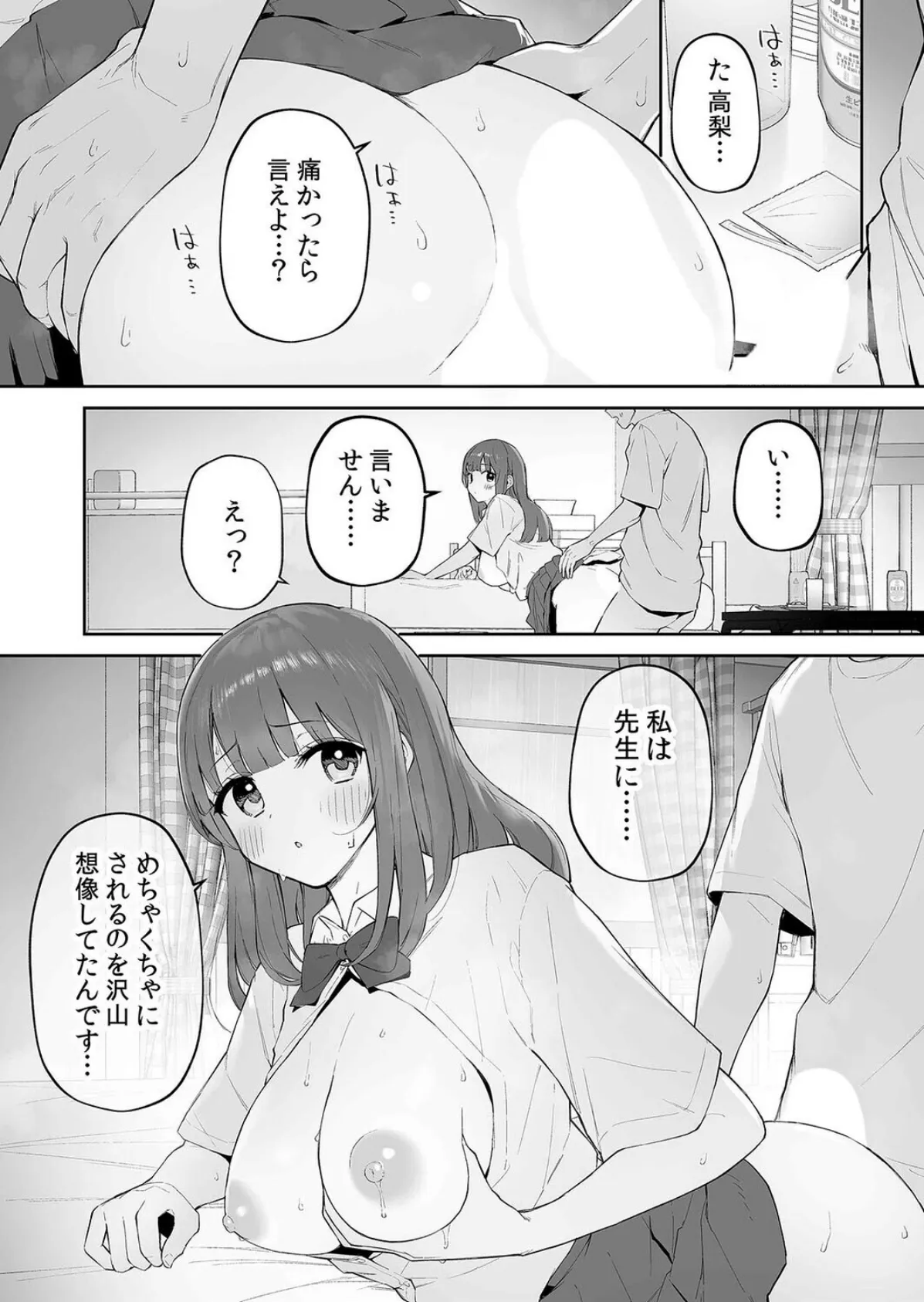 雨の日、先生の家で -ずっとこうしてほしかったから…-(2) 7ページ