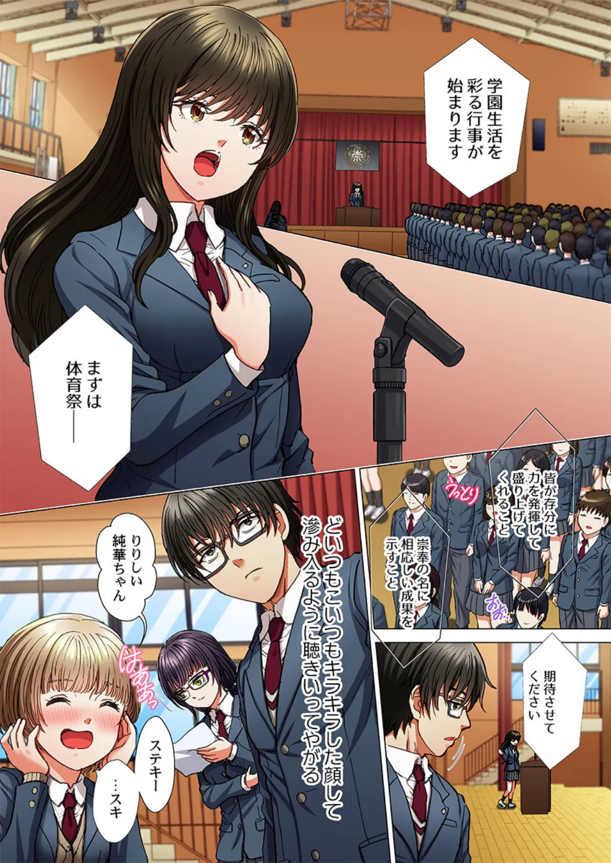 無能な生徒会長ちゃん、隠れイケメン庶務くんにHだけ有能にされました5 3ページ