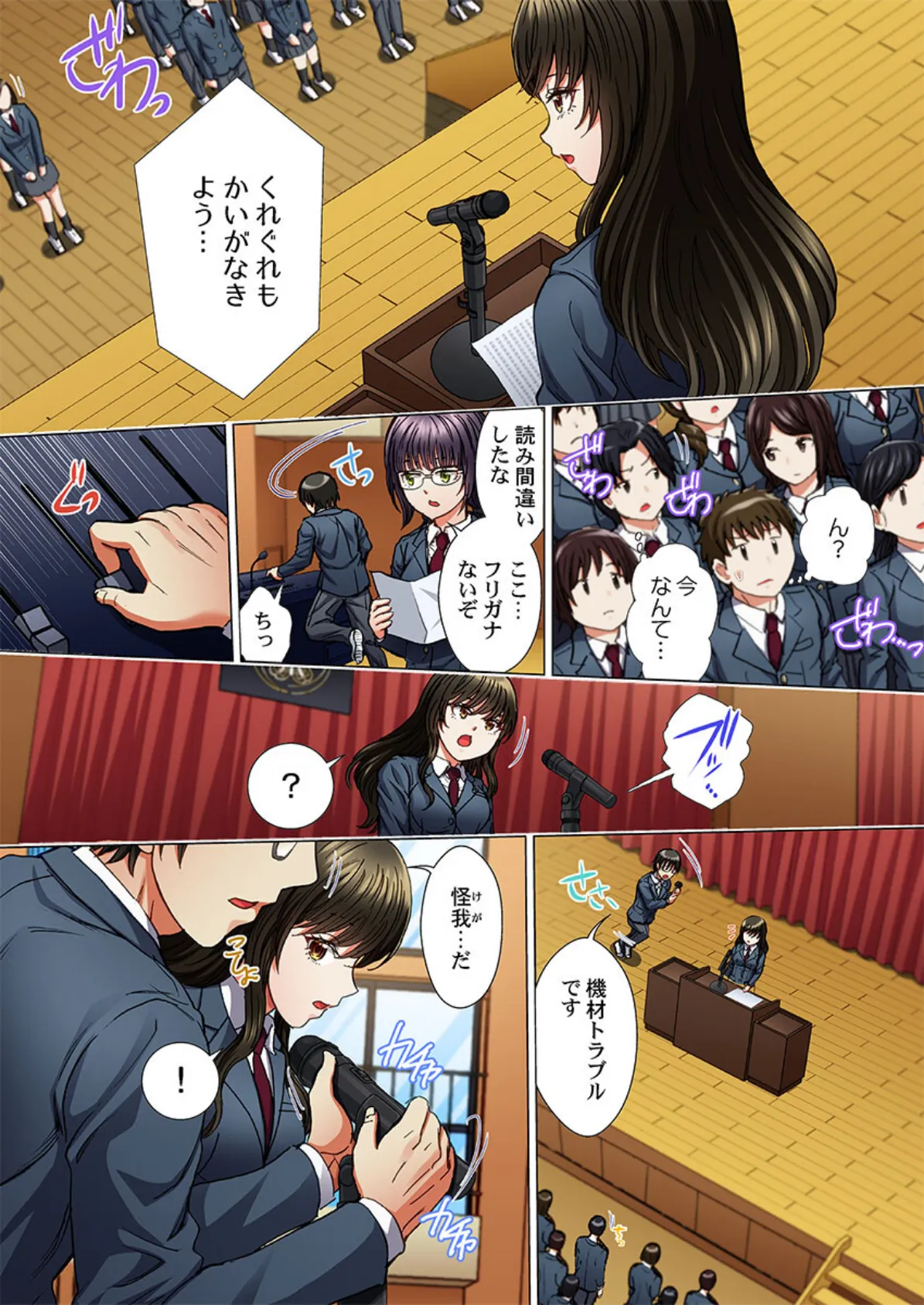 無能な生徒会長ちゃん、隠れイケメン庶務くんにHだけ有能にされました5 4ページ