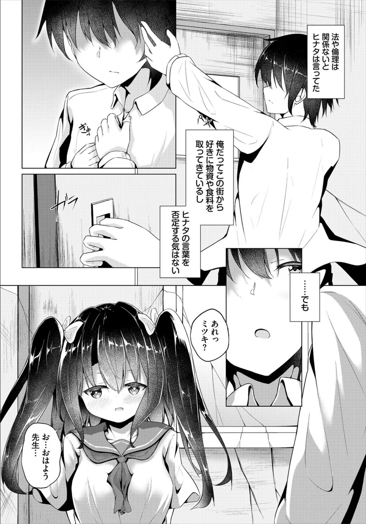 終末スクールライフー俺と彼女達で作る理想郷ー3話 4ページ