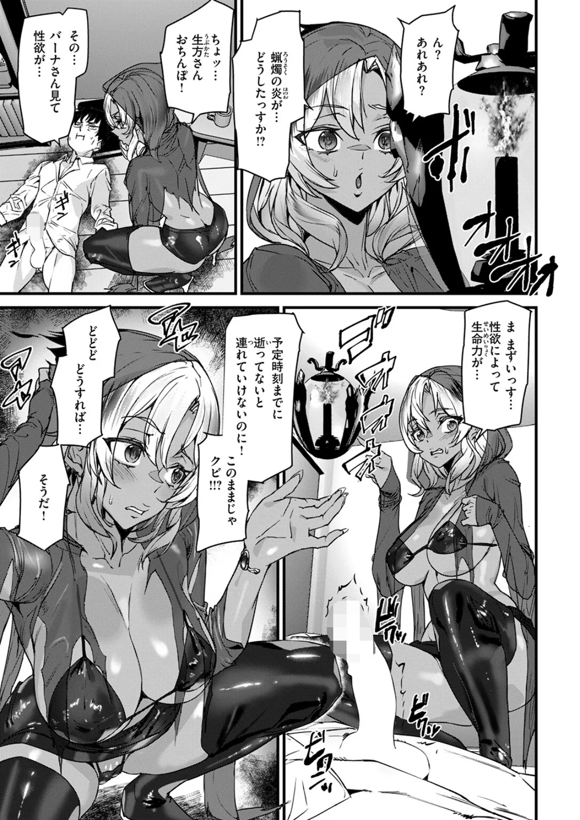 死神ギャルに逝かされる!! 9ページ