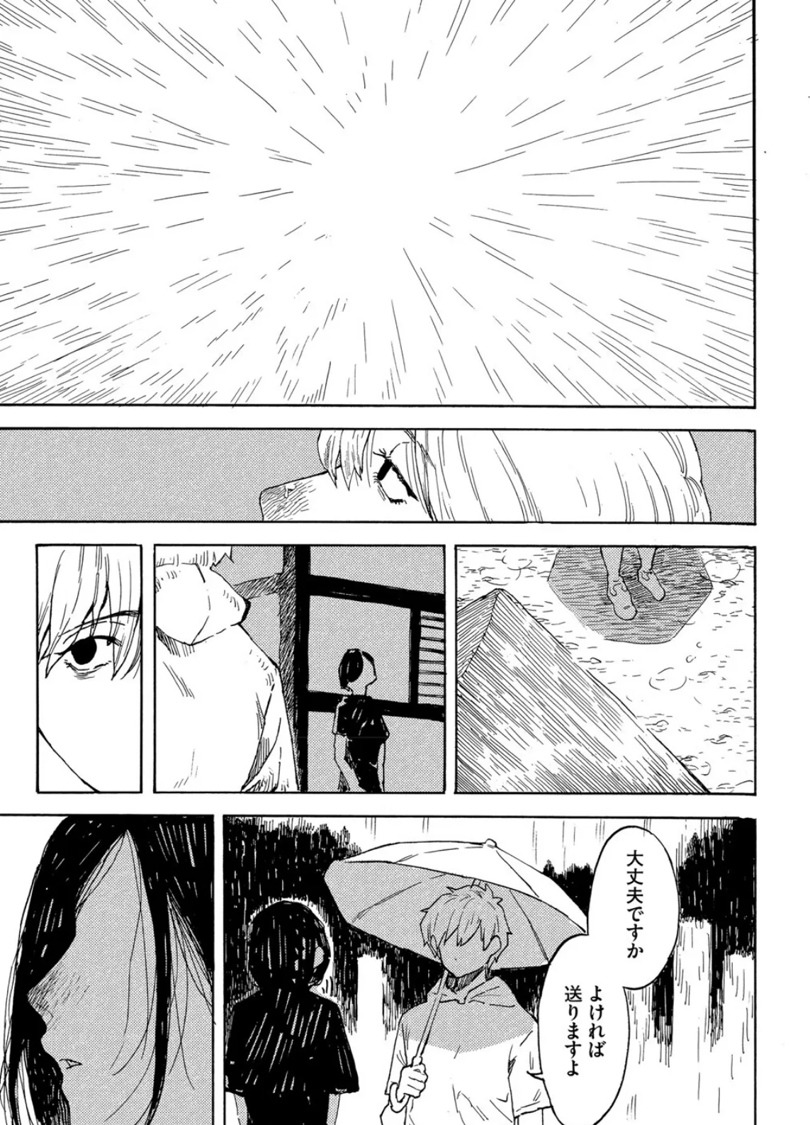 雨がにおえば 3ページ