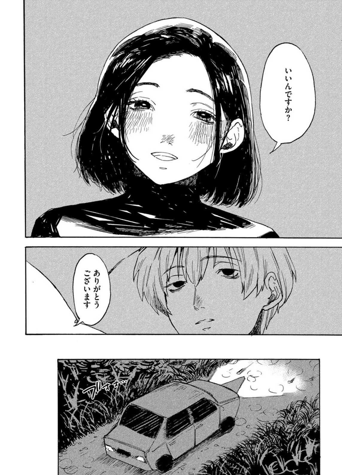 雨がにおえば 4ページ