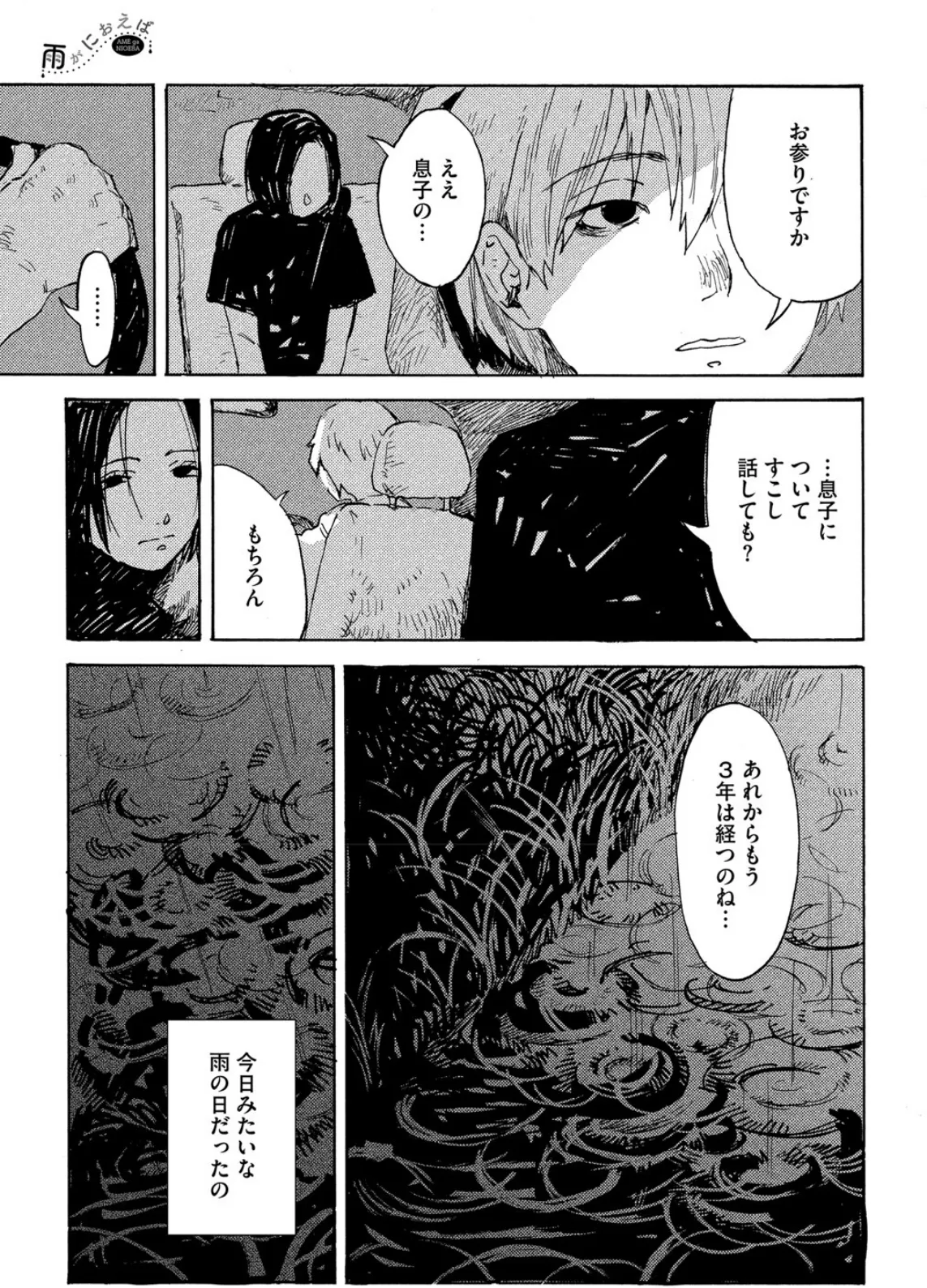 雨がにおえば 5ページ