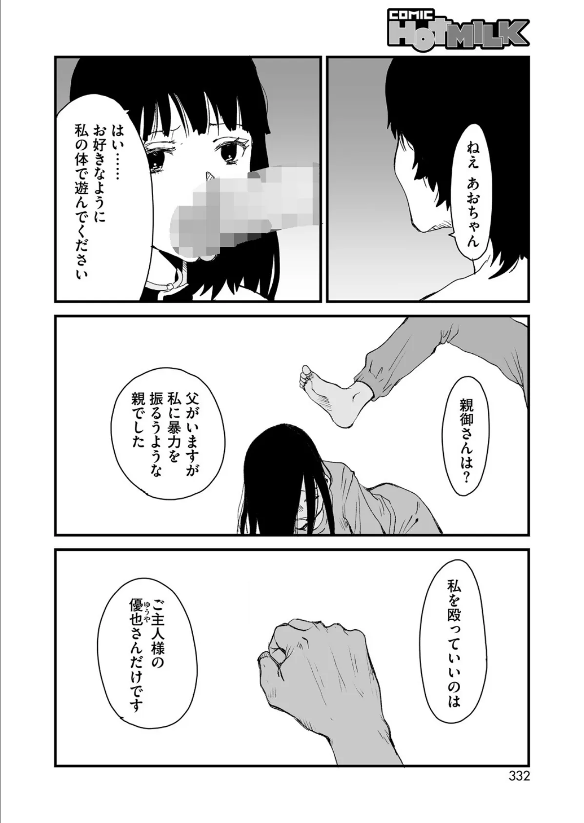 終わり人間のうた 4ページ
