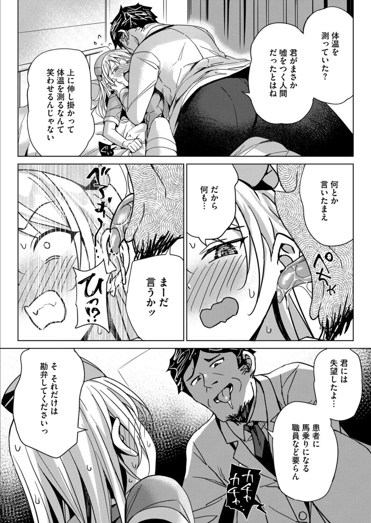 ナースの歪んだ恋愛観 8ページ