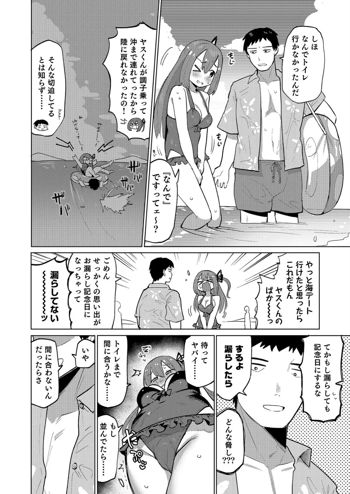 こういうのがいいんでしょ？〜フツーじゃイケない！？フェチエッチ！〜 10ページ