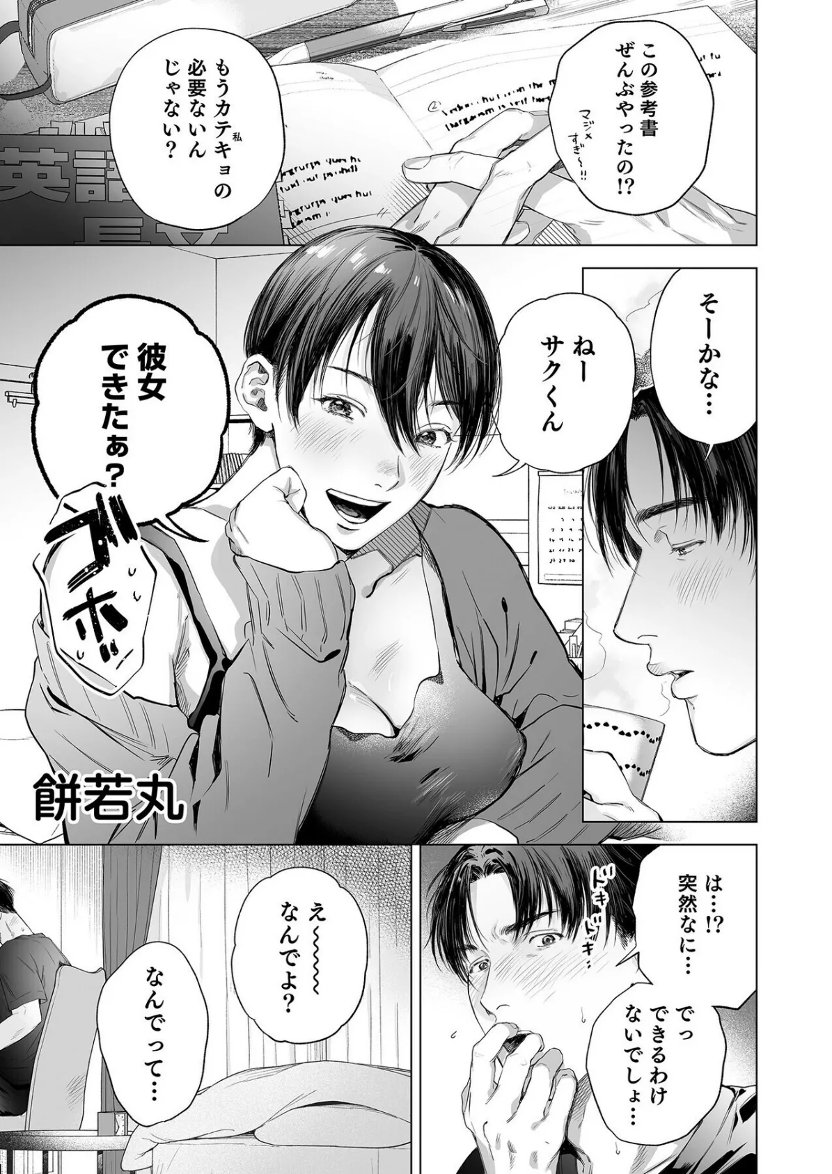 こういうのがいいんでしょ？〜フツーじゃイケない！？フェチエッチ！〜 11ページ