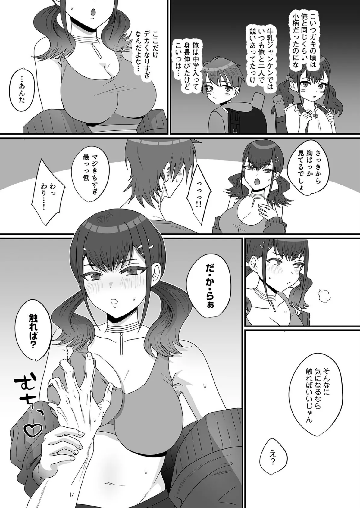 こういうのがいいんでしょ？〜フツーじゃイケない！？フェチエッチ！〜 16ページ