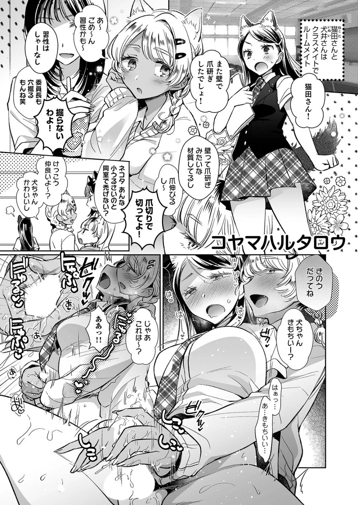 こういうのがいいんでしょ？〜フツーじゃイケない！？フェチエッチ！〜 5ページ