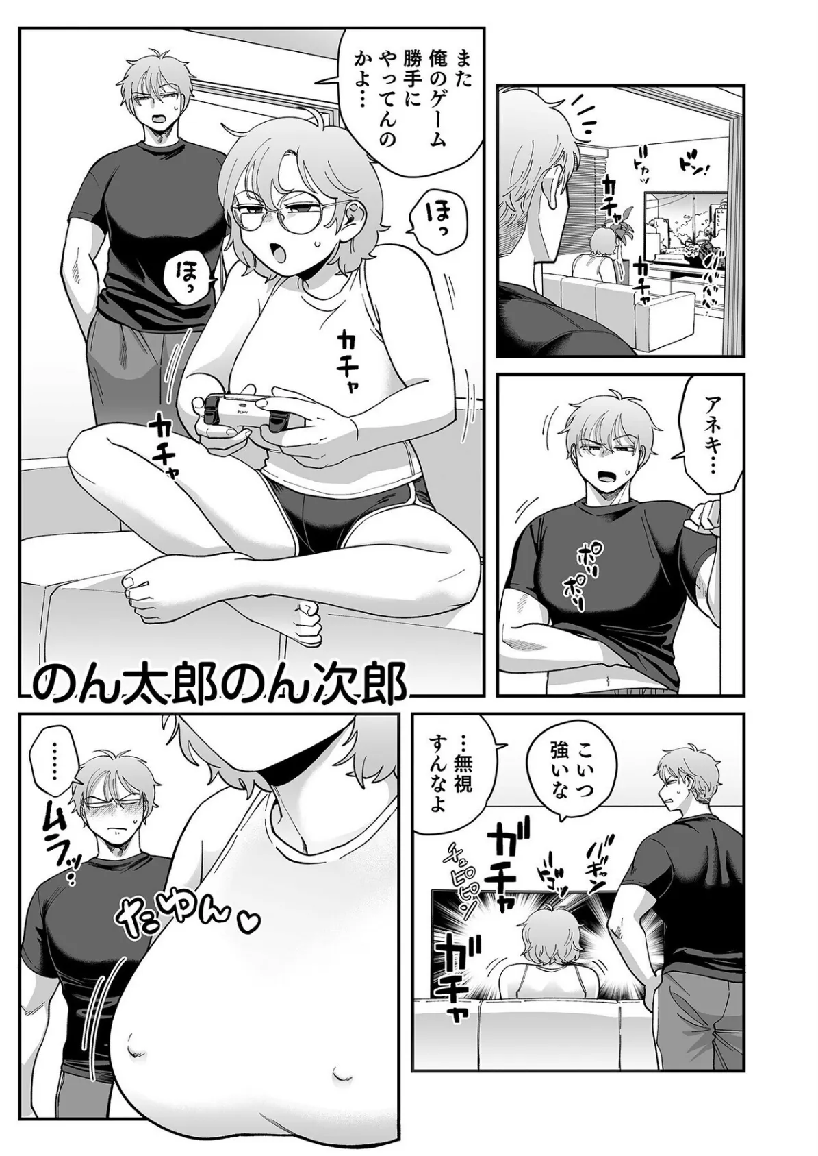 こういうのがいいんでしょ？〜フツーじゃイケない！？フェチエッチ！〜 7ページ