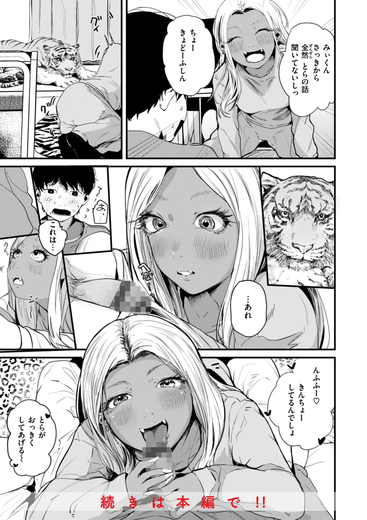 虎穴に入らずんば虎子を得ず 9ページ