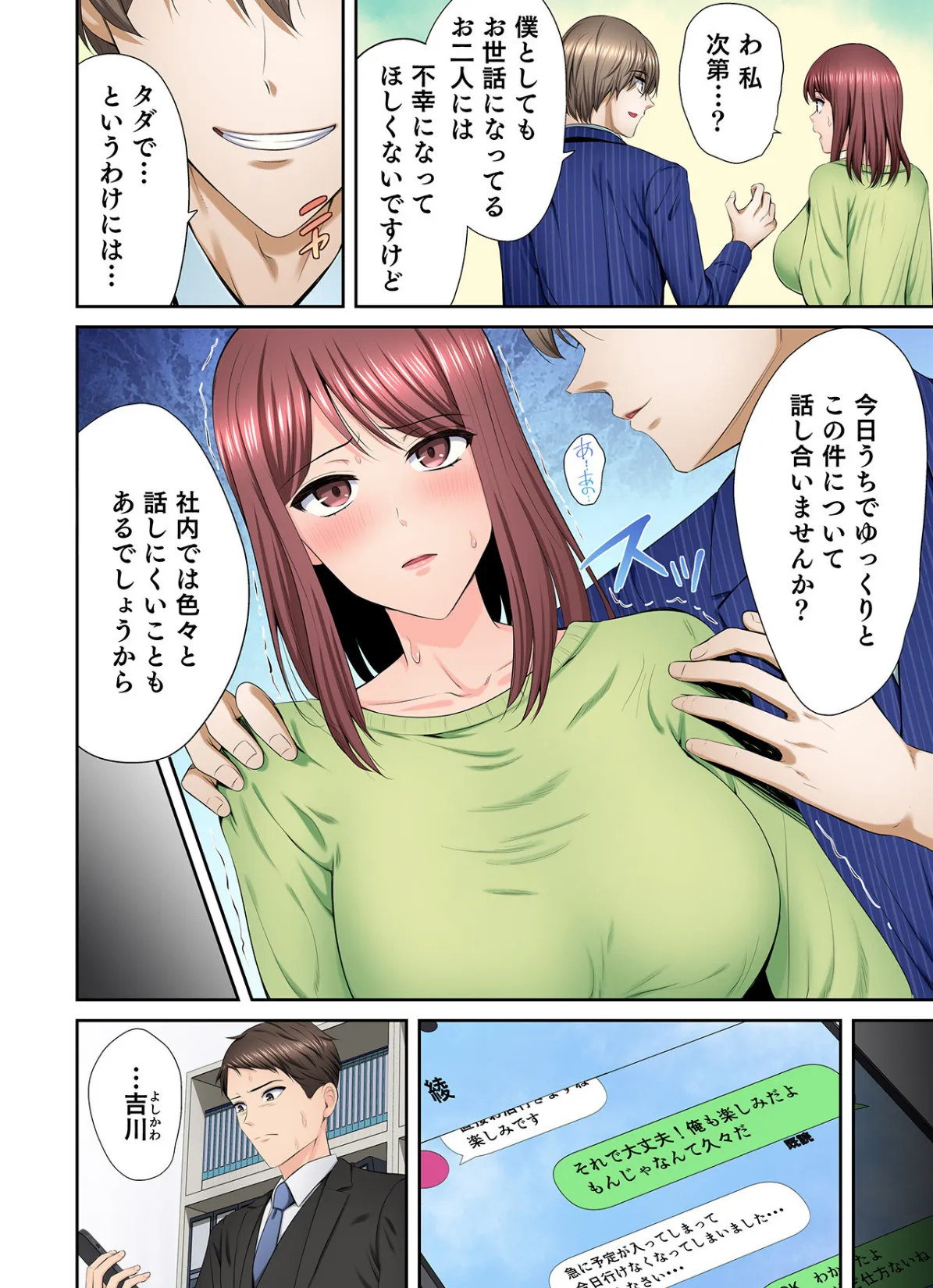 好きだった部下が僕の目の前でイカされる話(8) 10ページ