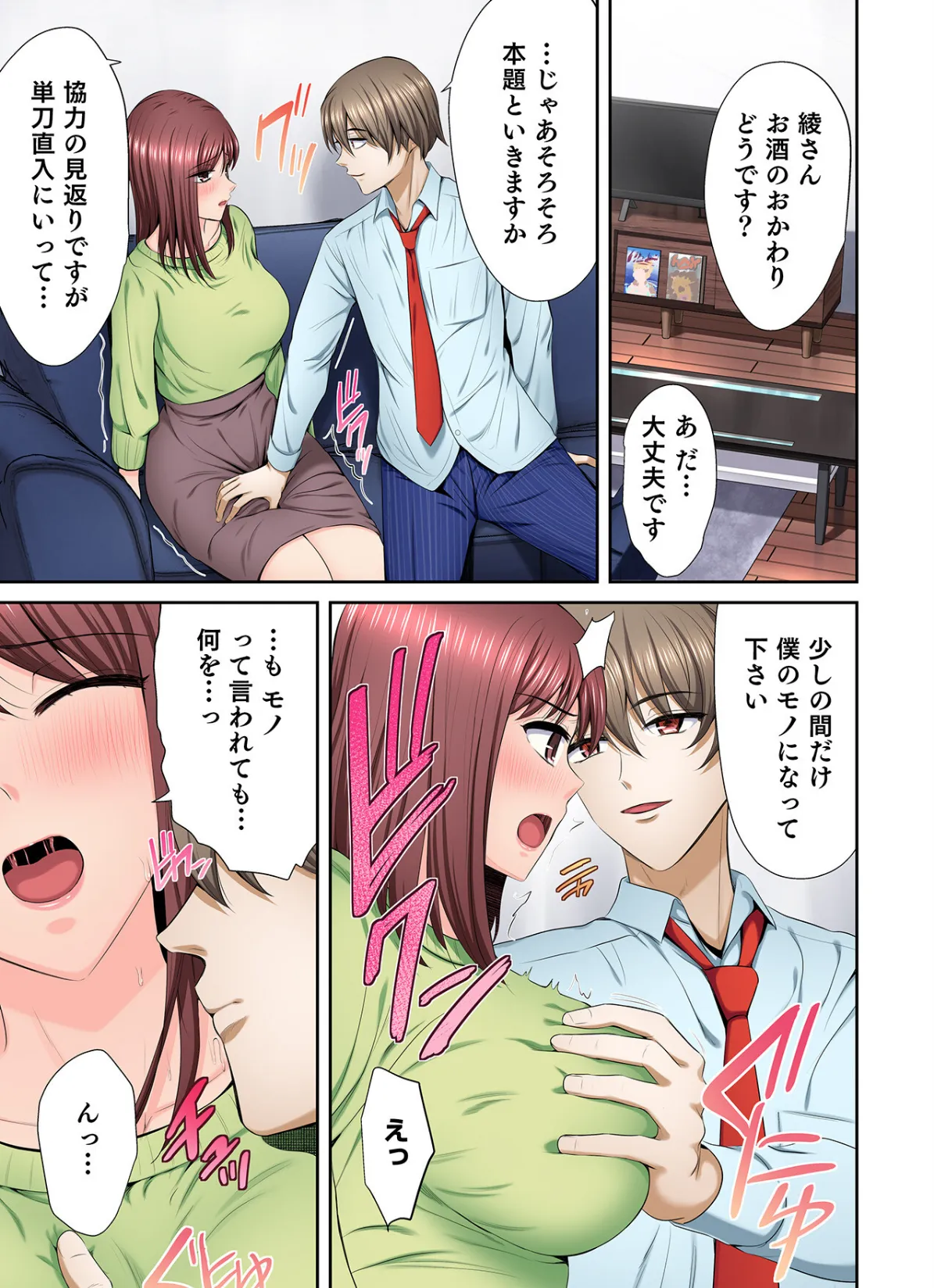 好きだった部下が僕の目の前でイカされる話(8) 11ページ