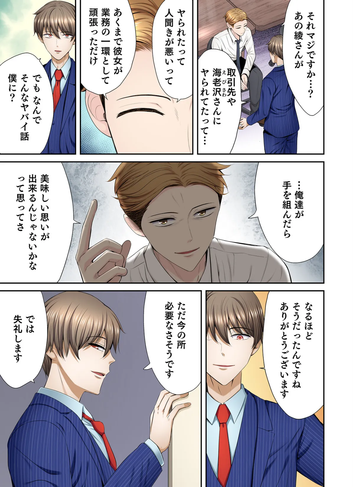 好きだった部下が僕の目の前でイカされる話(8) 5ページ