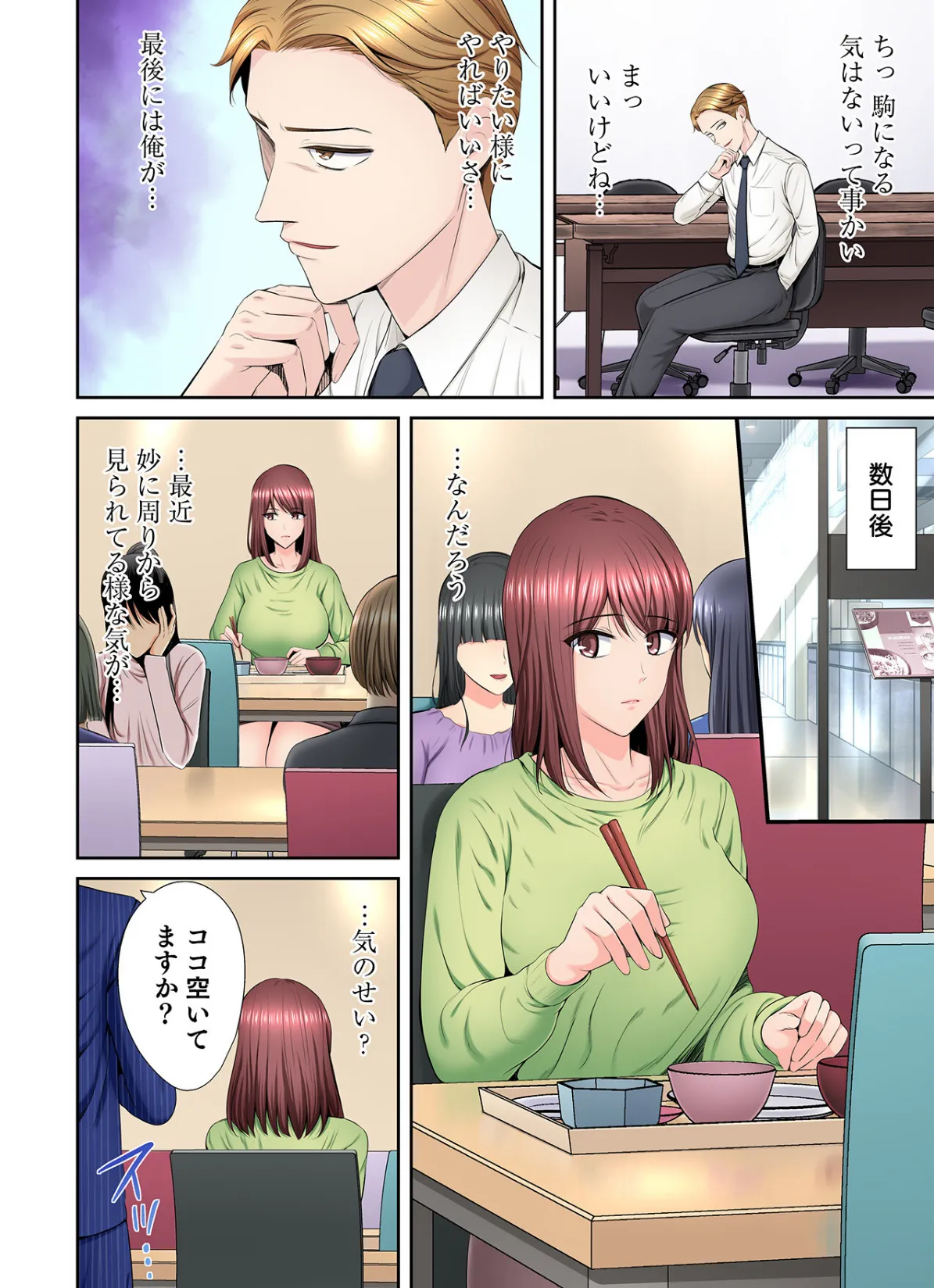 好きだった部下が僕の目の前でイカされる話(8) 6ページ