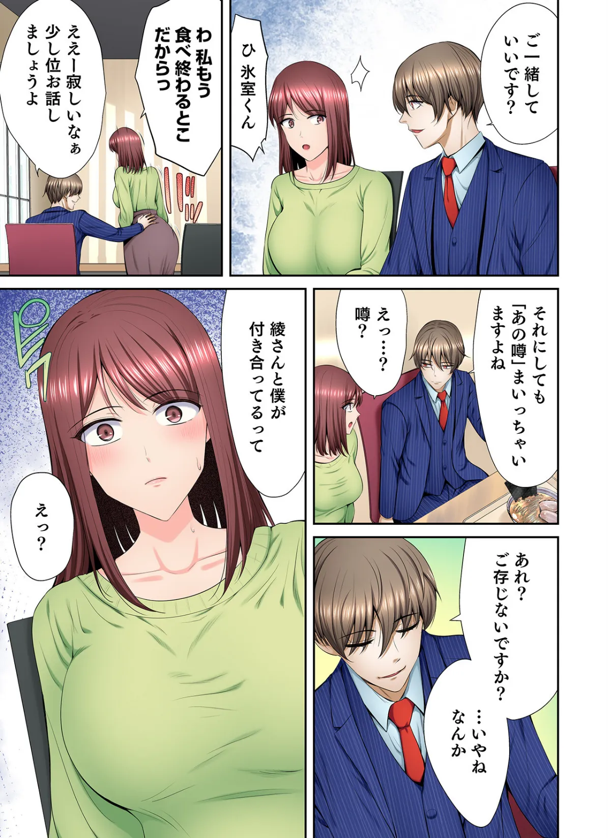 好きだった部下が僕の目の前でイカされる話(8) 7ページ