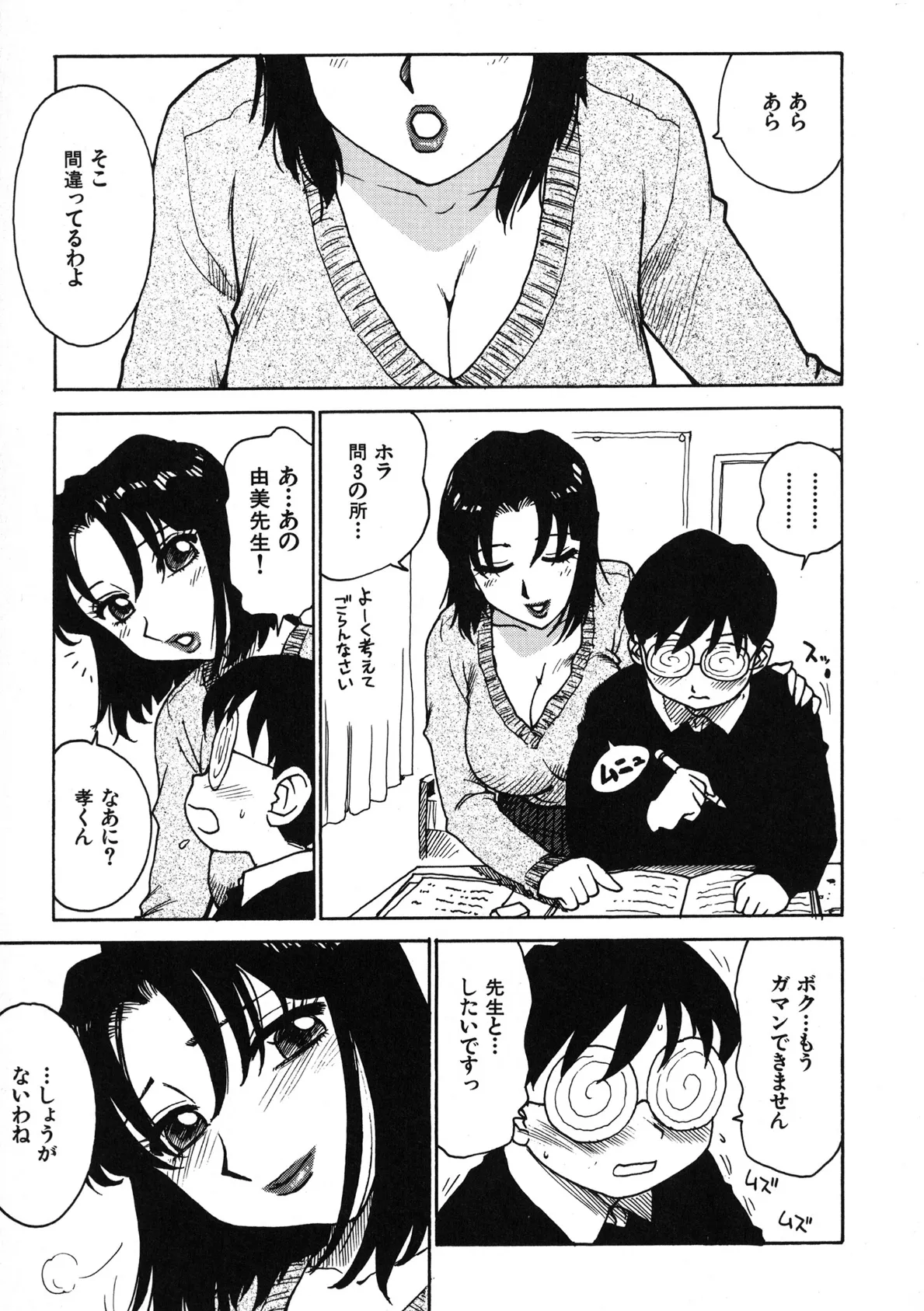 インポ交友会 3ページ