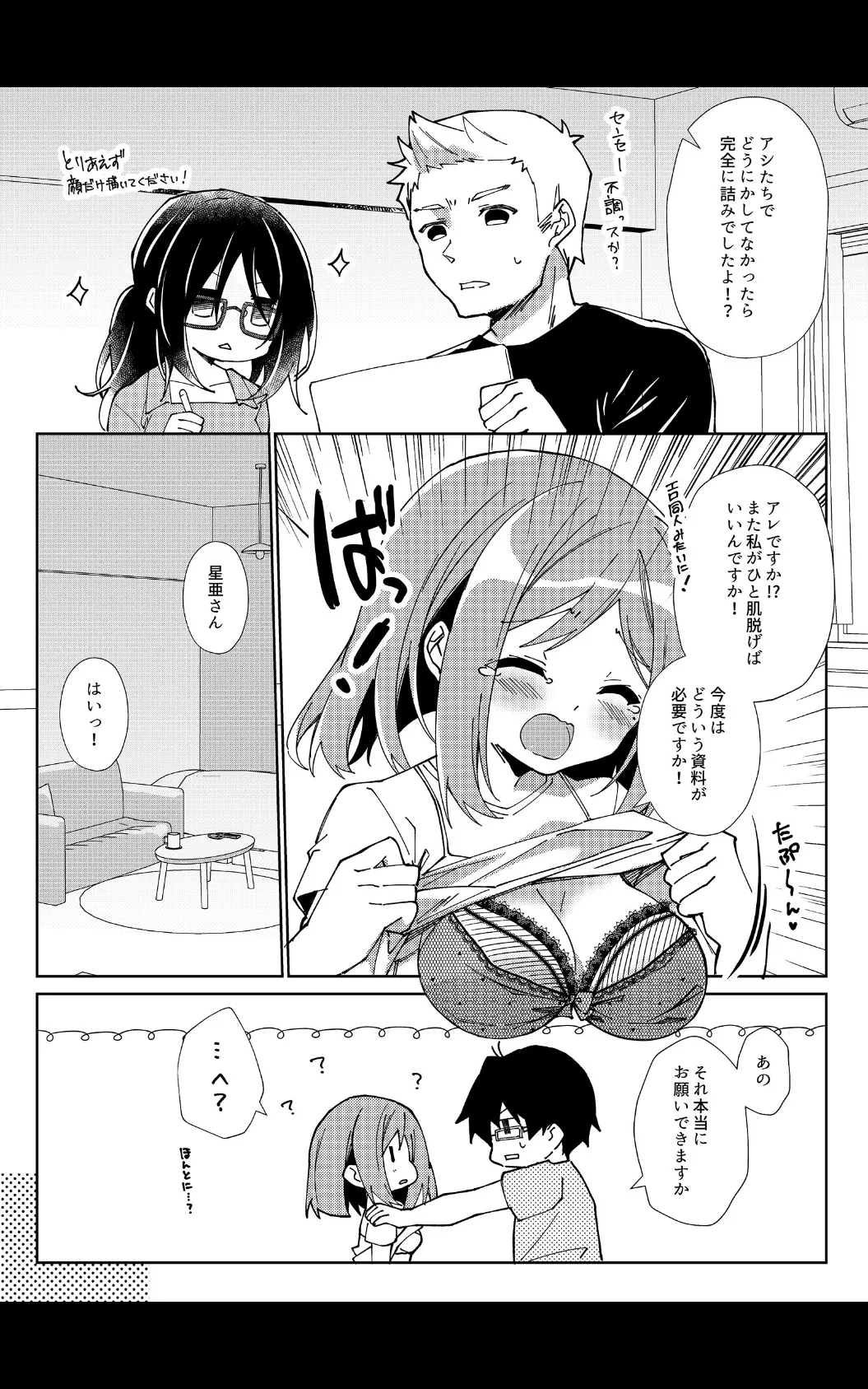 先生、進捗どうですか?【デジタル修正版】 第7話 4ページ