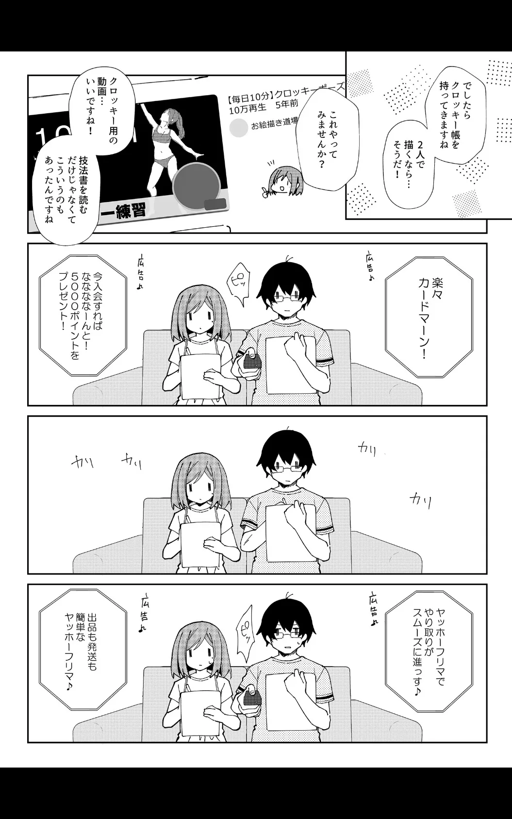 先生、進捗どうですか?【デジタル修正版】 第7話 6ページ