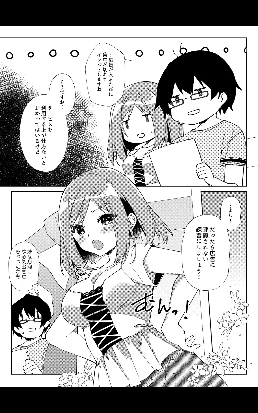 先生、進捗どうですか?【デジタル修正版】 第7話 7ページ