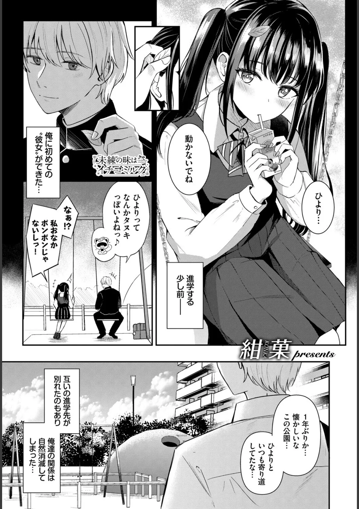 COMIC BAVEL SPECIAL COLLECTION(コミックバベル スペシャルコレクション)VOL73 15ページ
