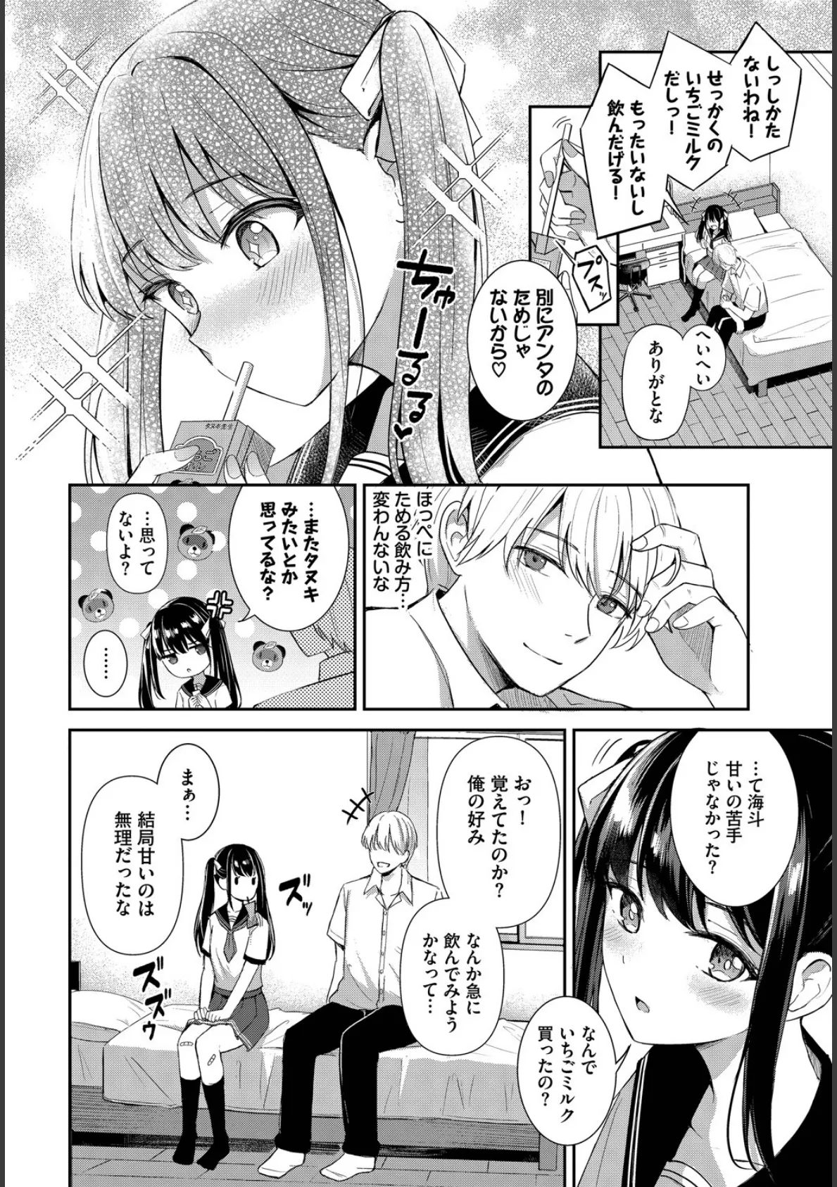 COMIC BAVEL SPECIAL COLLECTION(コミックバベル スペシャルコレクション)VOL73 18ページ