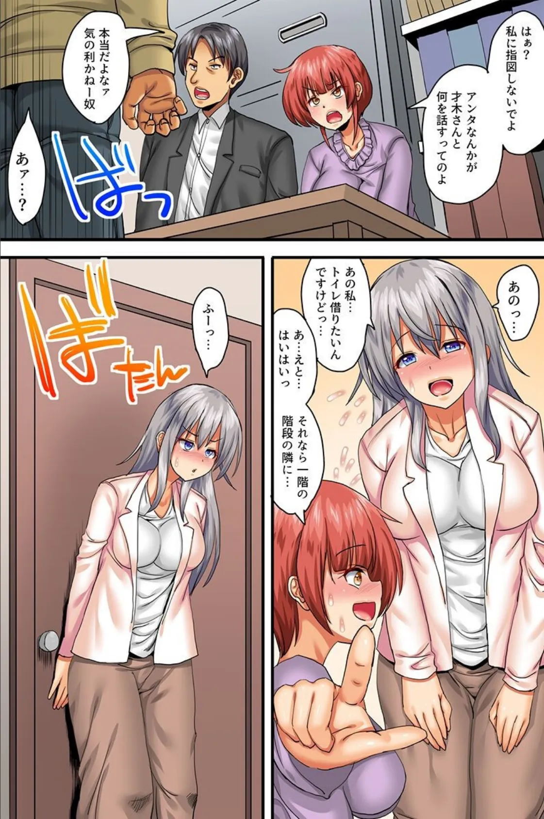 操られ寝取られた女たち〜美人OL 女教師 生徒会女子〜 7ページ