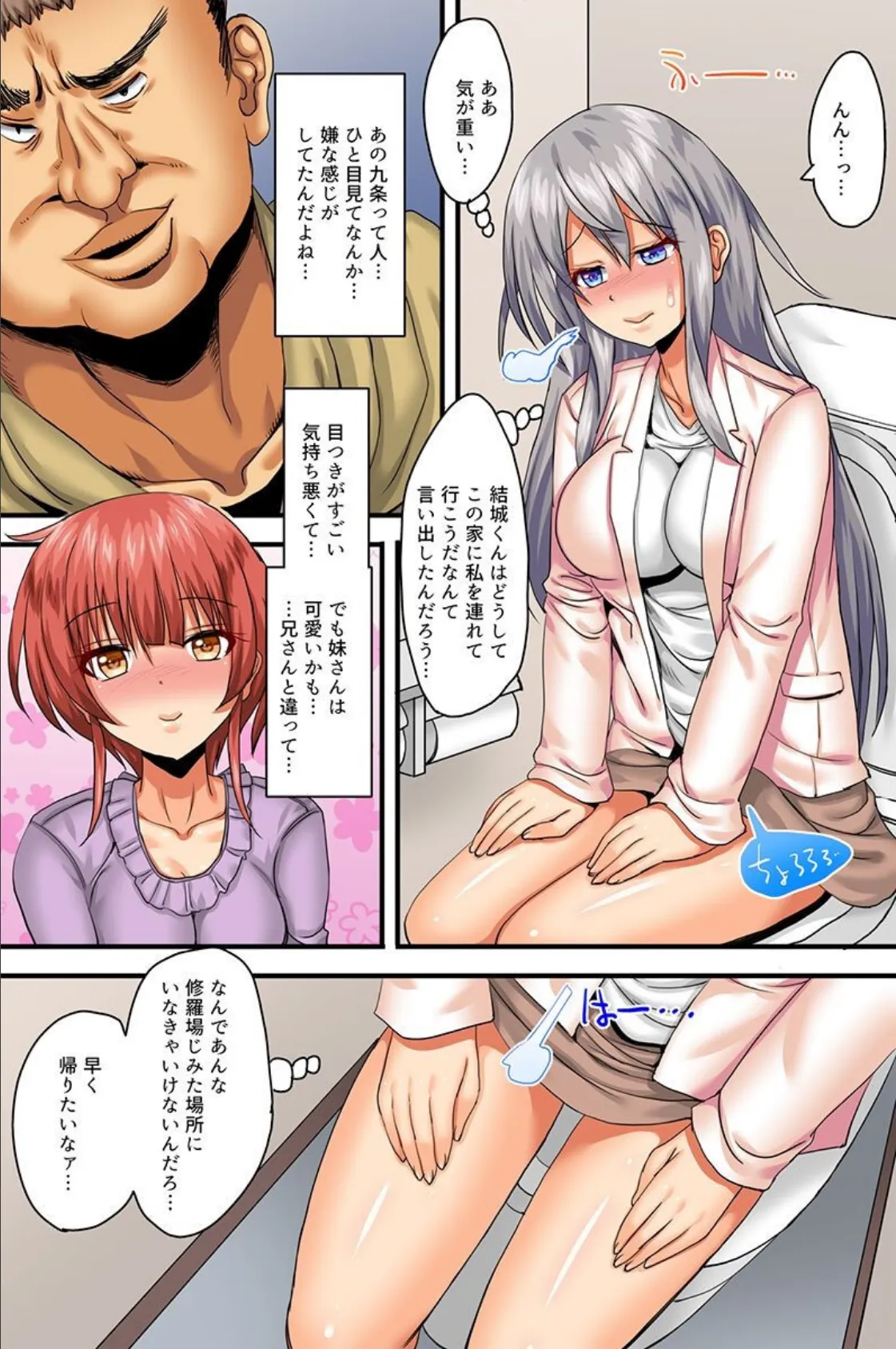 操られ寝取られた女たち〜美人OL 女教師 生徒会女子〜 8ページ