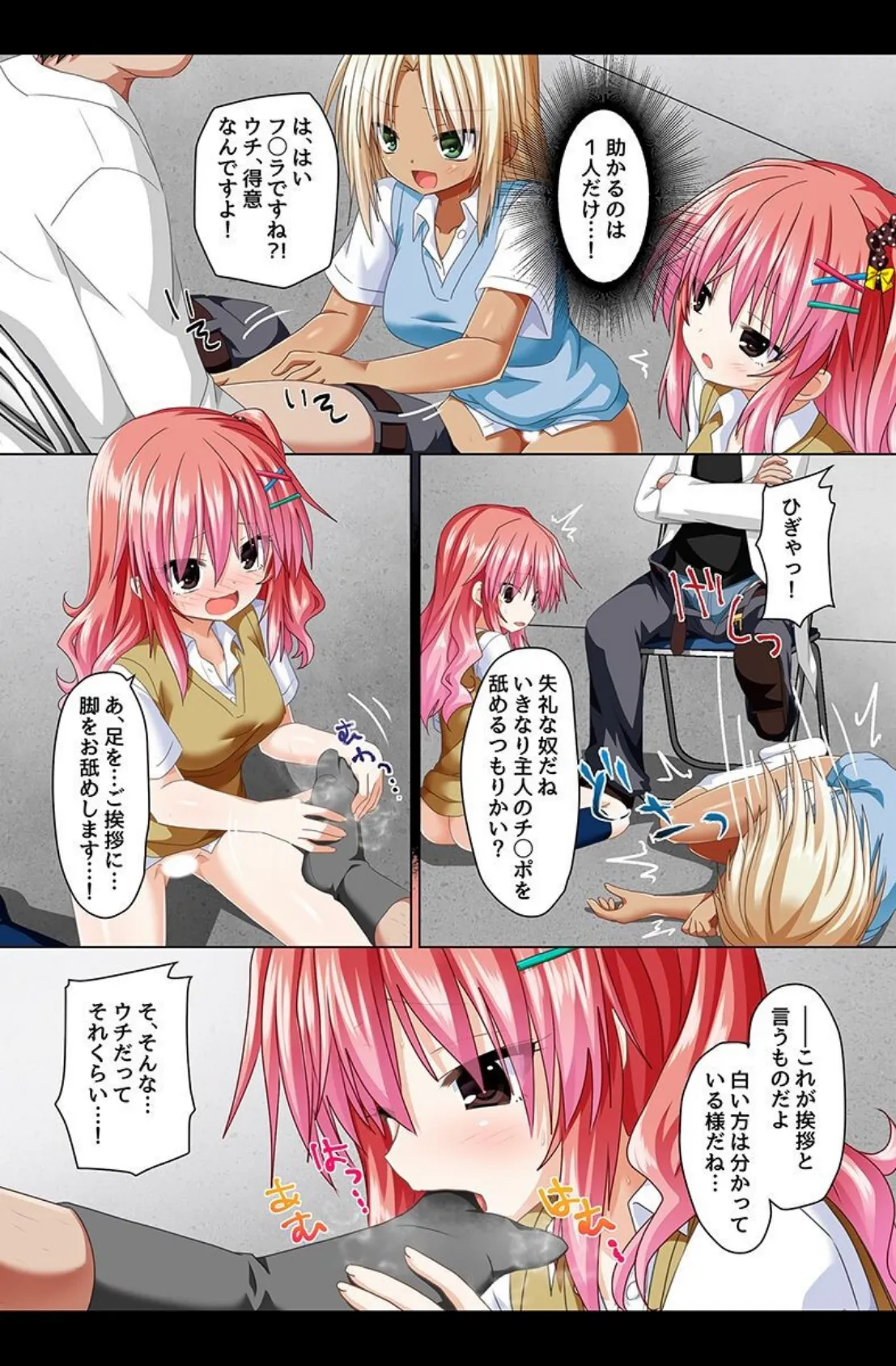 ギャル開発〜鬼畜なプレイでクソギャルどもを狂わせる〜 11ページ