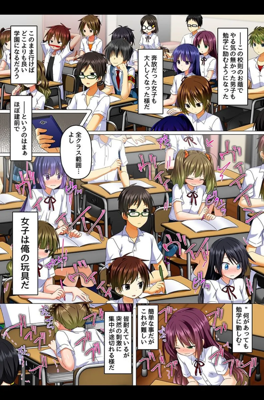 学園の常識をエロく！全員汁まみれに！！ 12ページ