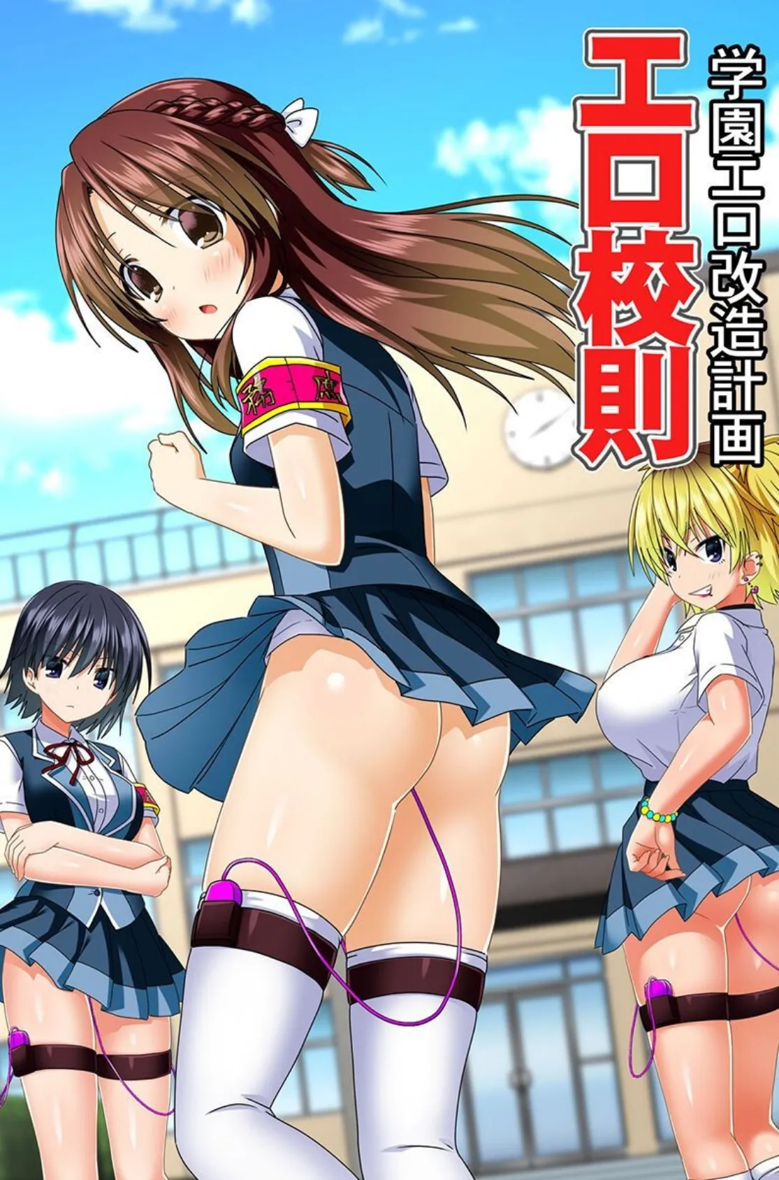 学園の常識をエロく！全員汁まみれに！！ 2ページ