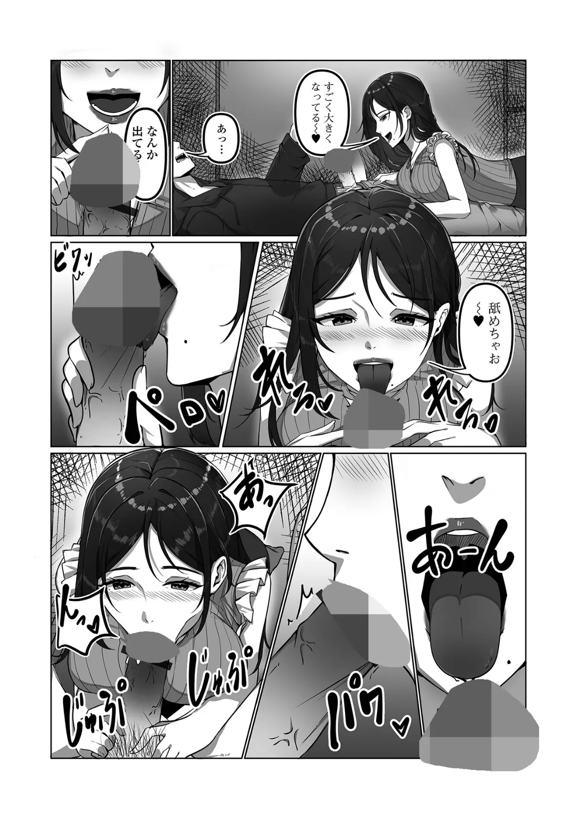 コミック刺激的SQUIRT！！ Vol.63 10ページ