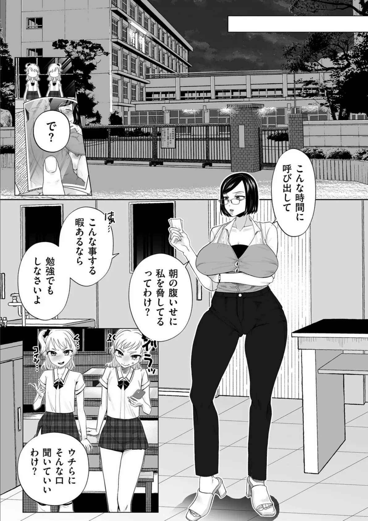 ドM女教師、桜桃に堕ちる 3ページ