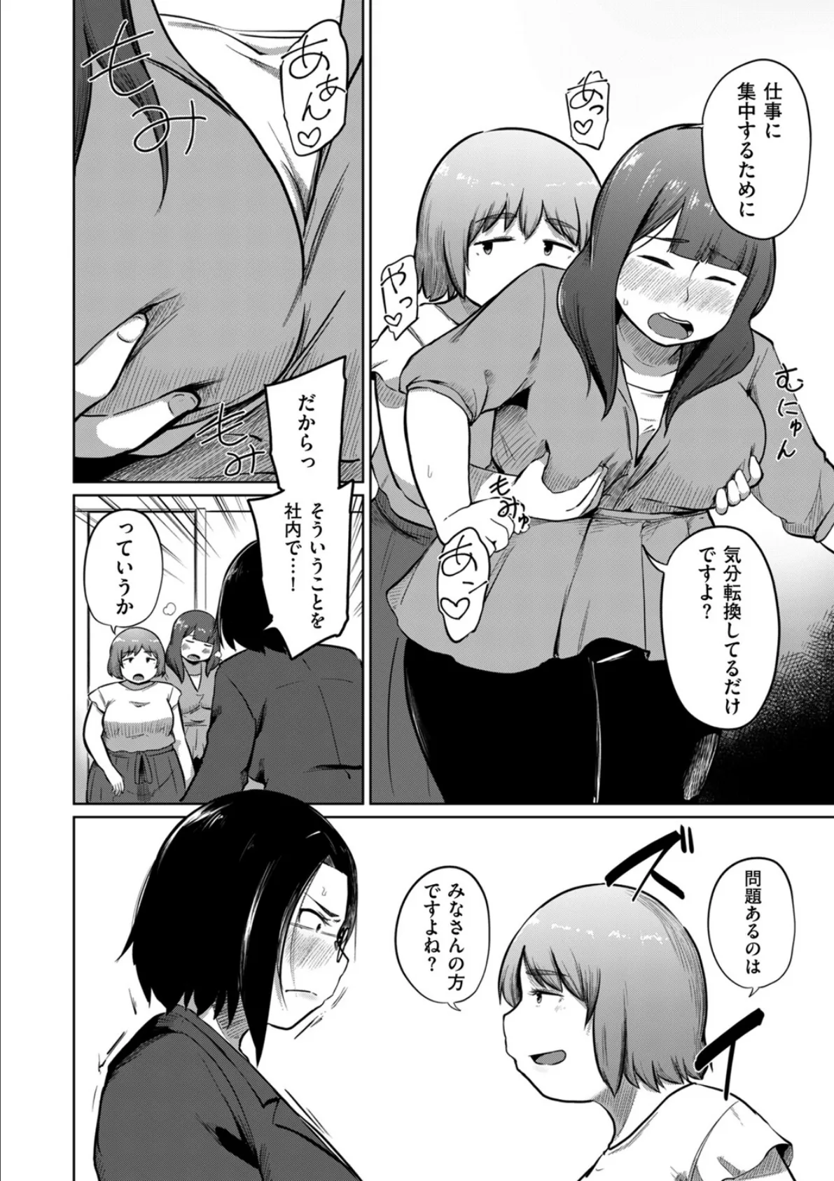 ある日、ふたなりになった私がハーレムを作るまで 第3話 上司の望 4ページ