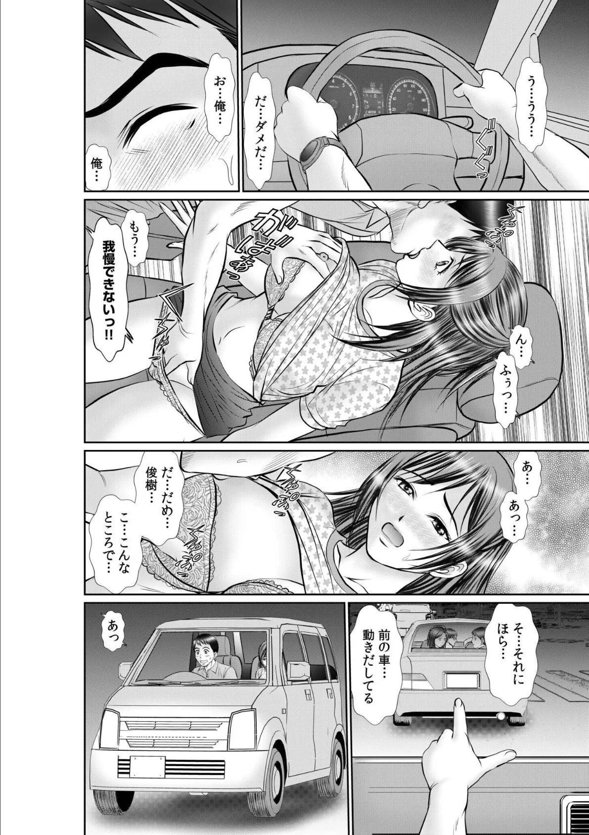 「奥までズンズンきて気持ちイイ…」愛する彼と激しく求め合うイチャラブ絶頂SEX【合冊版】 6ページ